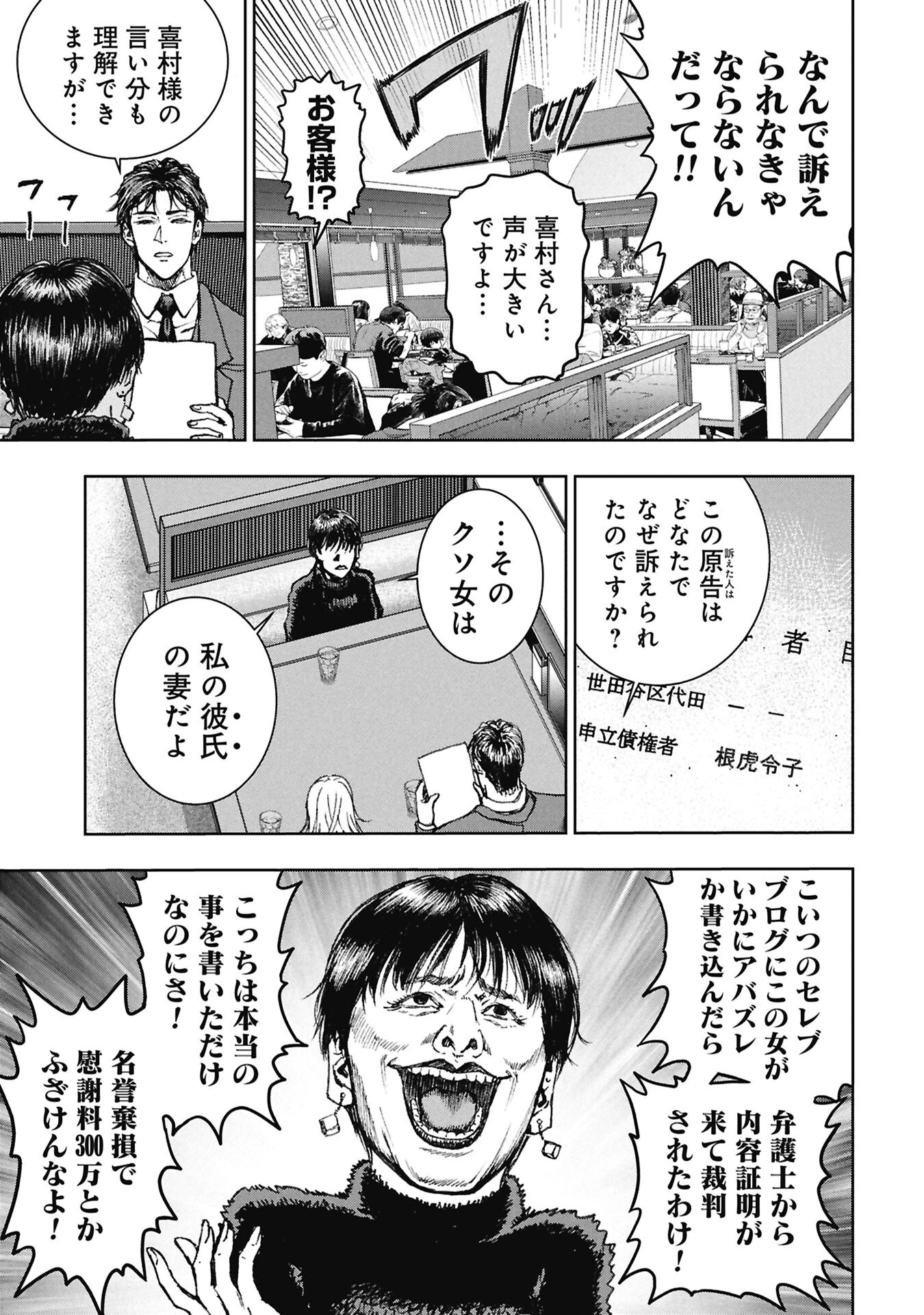 Uramichi Fudousan Chapter 4.1 7ページ