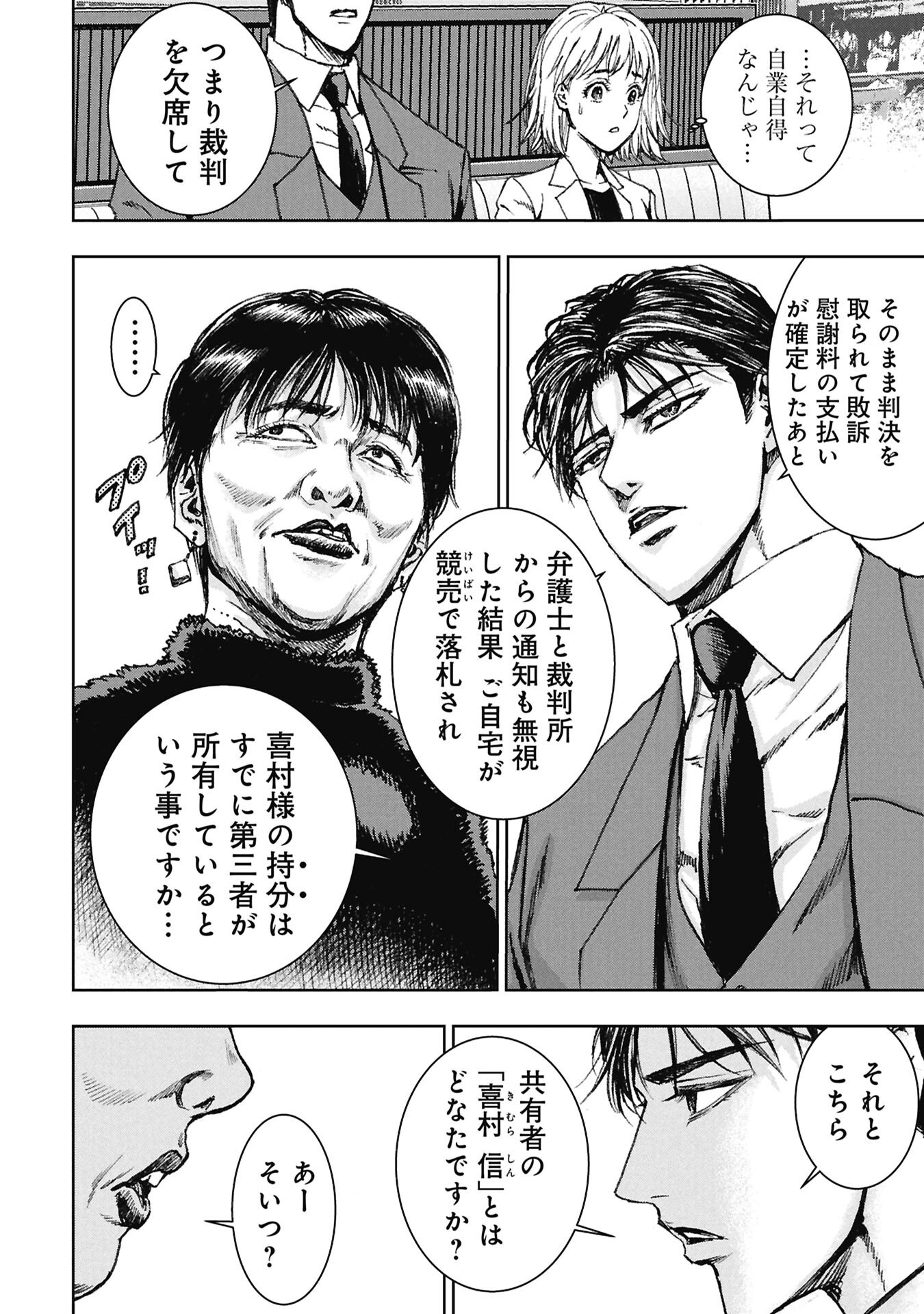 Uramichi Fudousan Chapter 4.1 8ページ