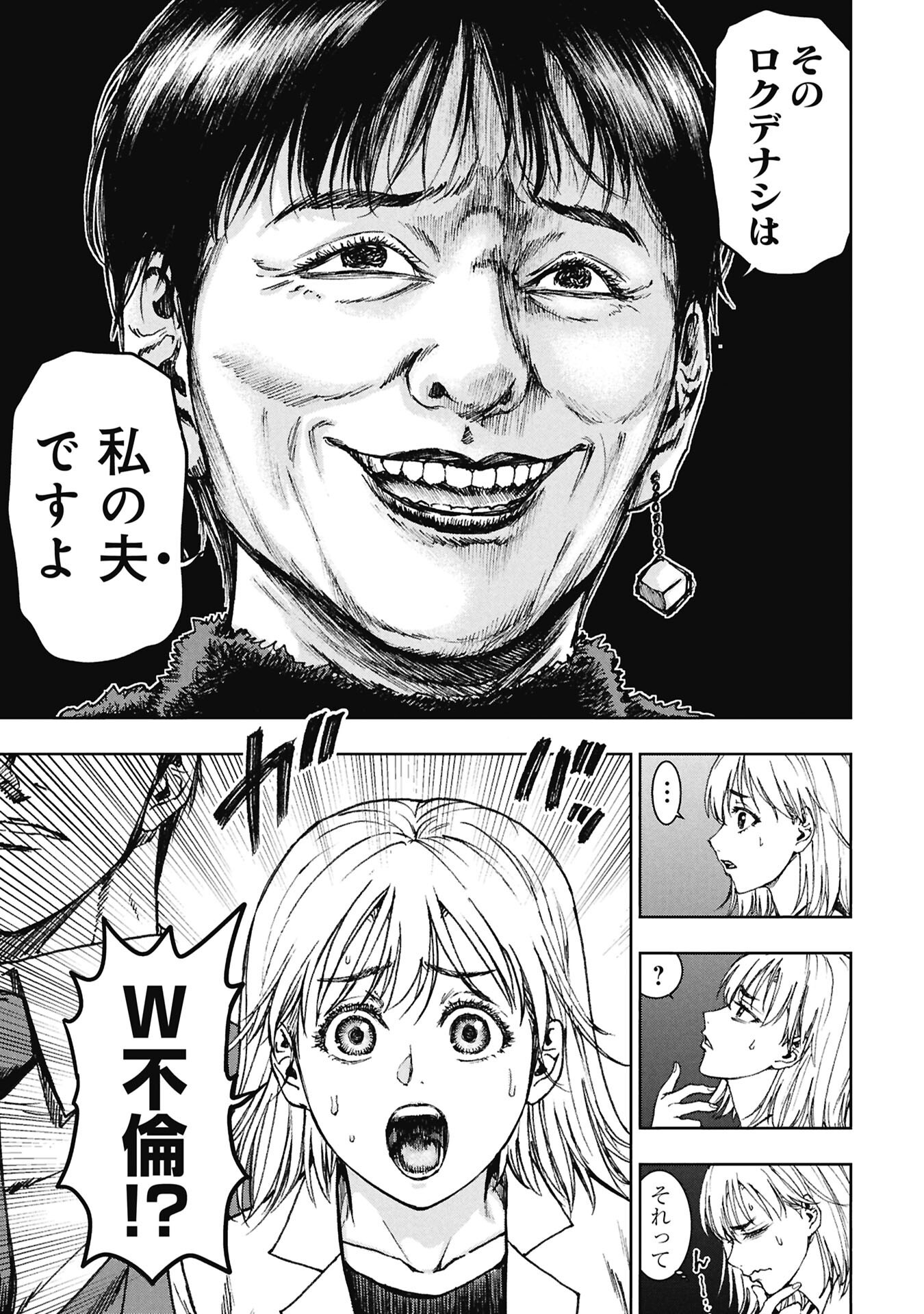 Uramichi Fudousan Chapter 4.1 9ページ