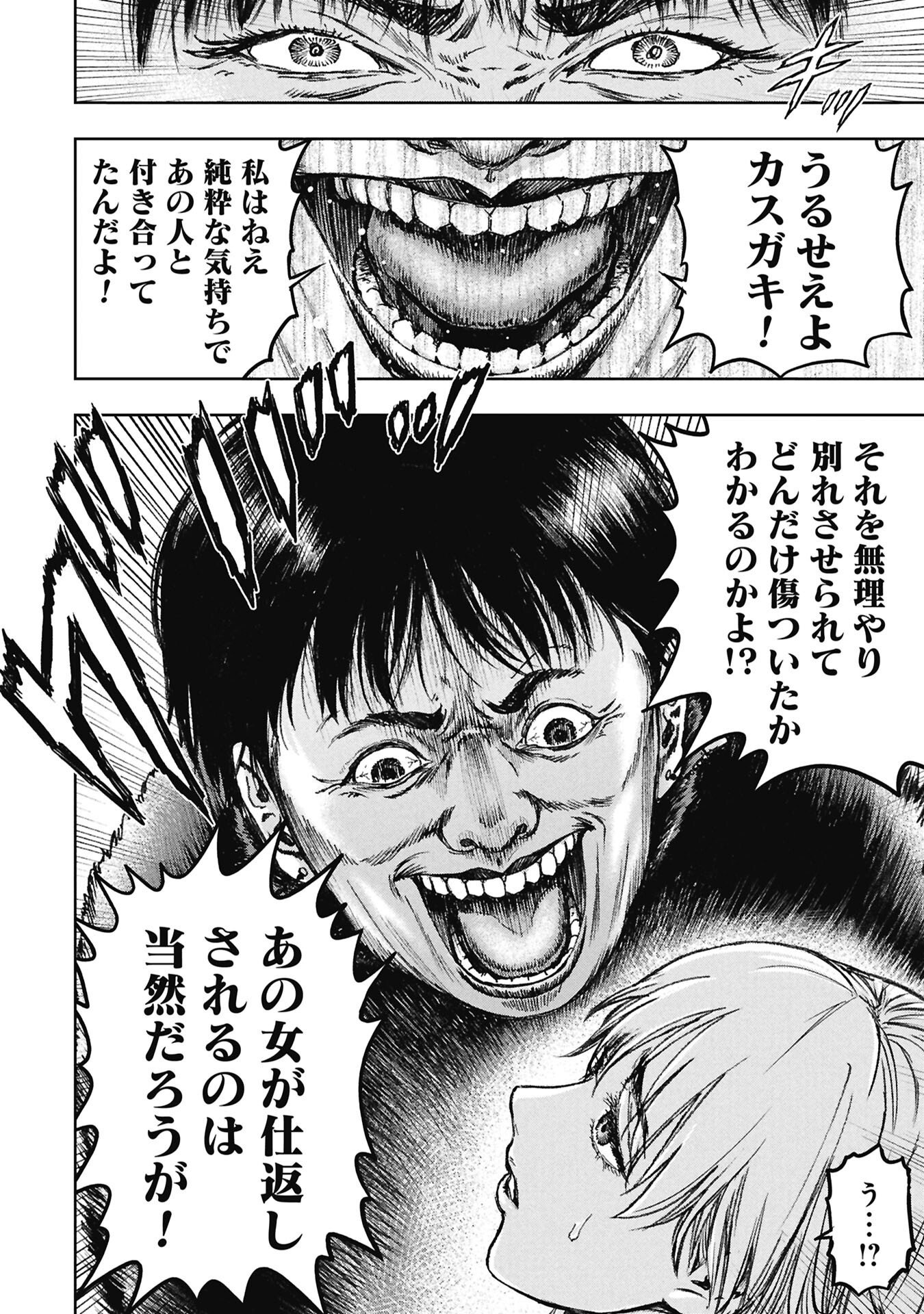 Uramichi Fudousan Chapter 4.1 10ページ