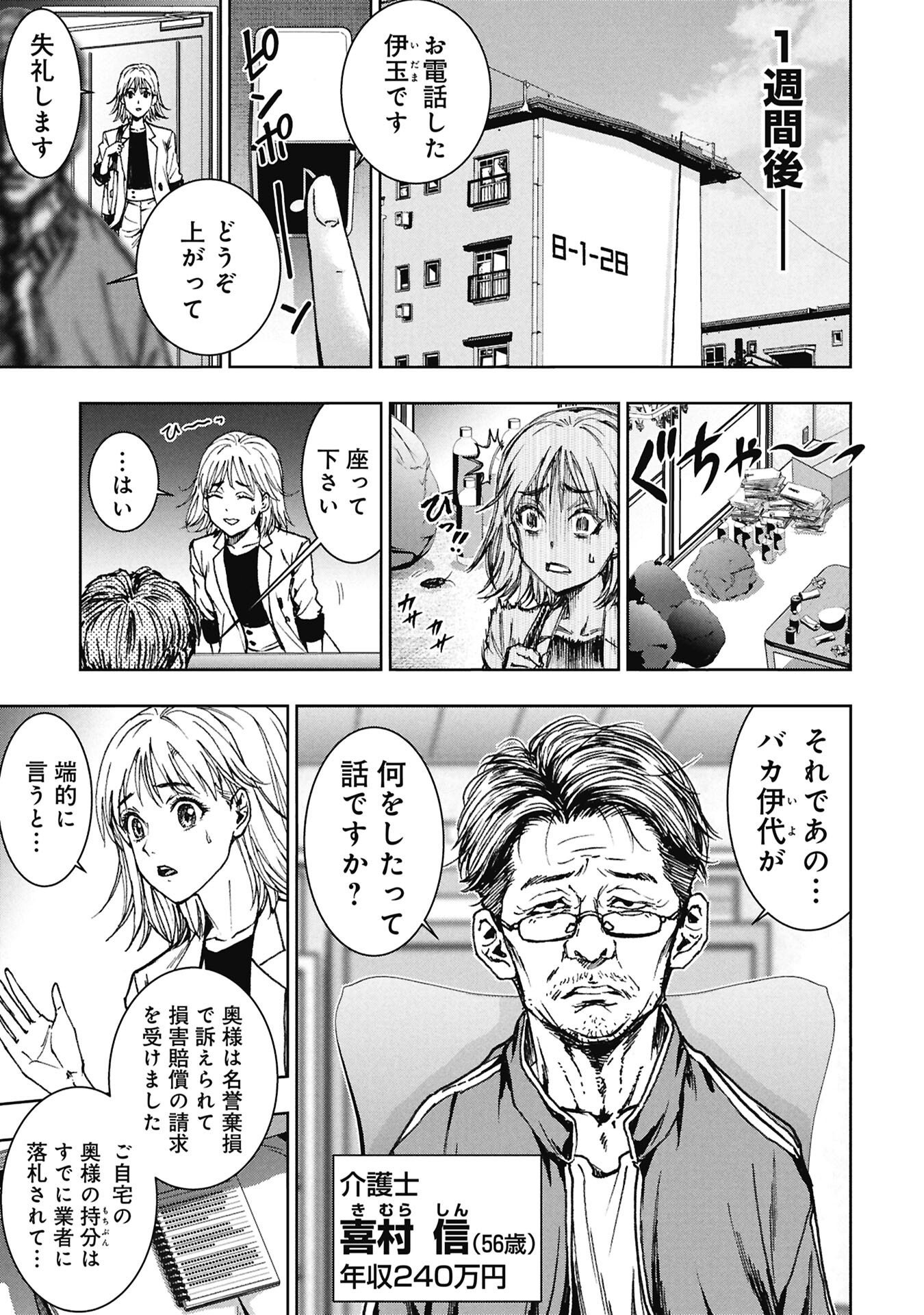 Uramichi Fudousan Chapter 4.2 1ページ