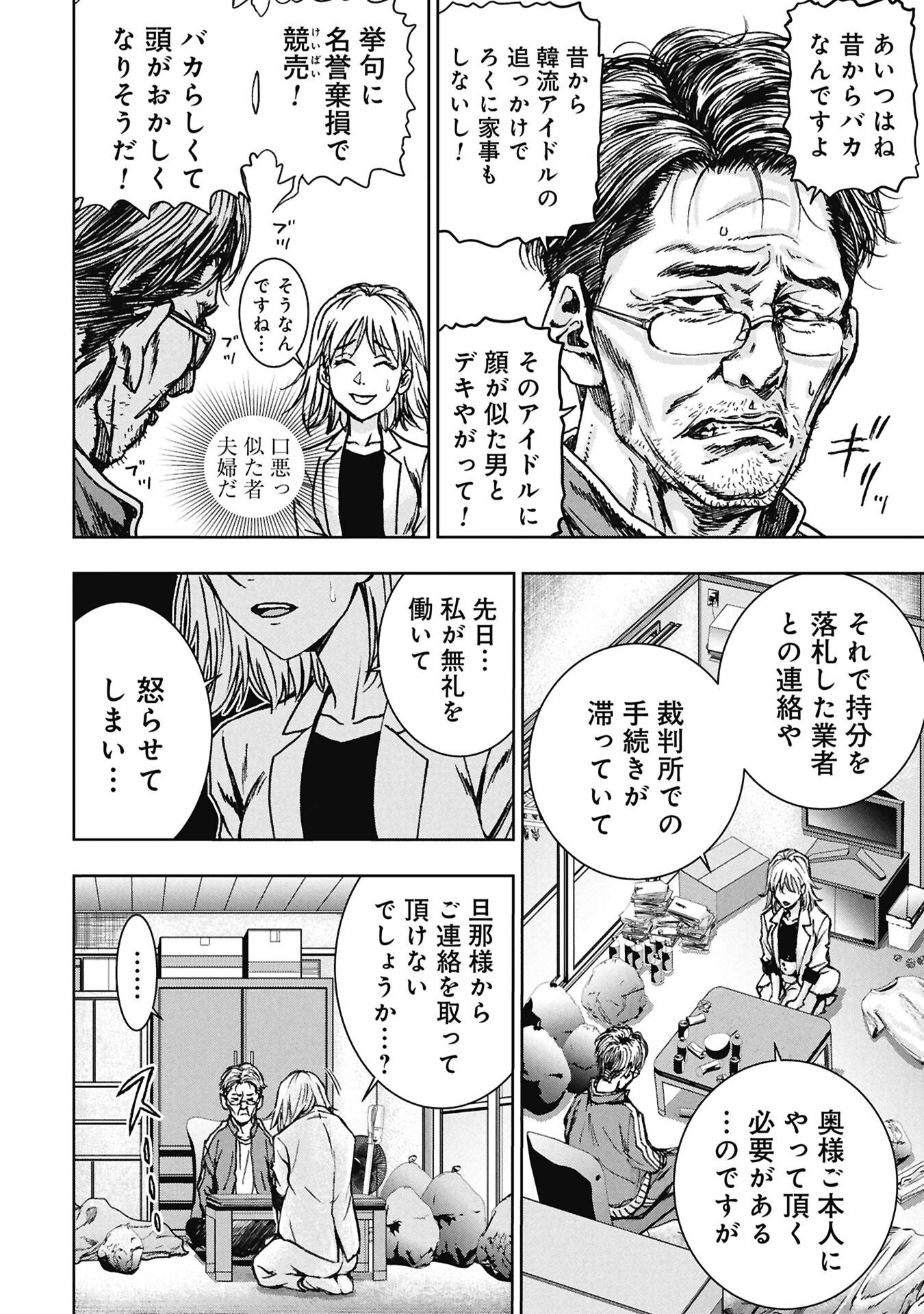 Uramichi Fudousan Chapter 4.2 2ページ