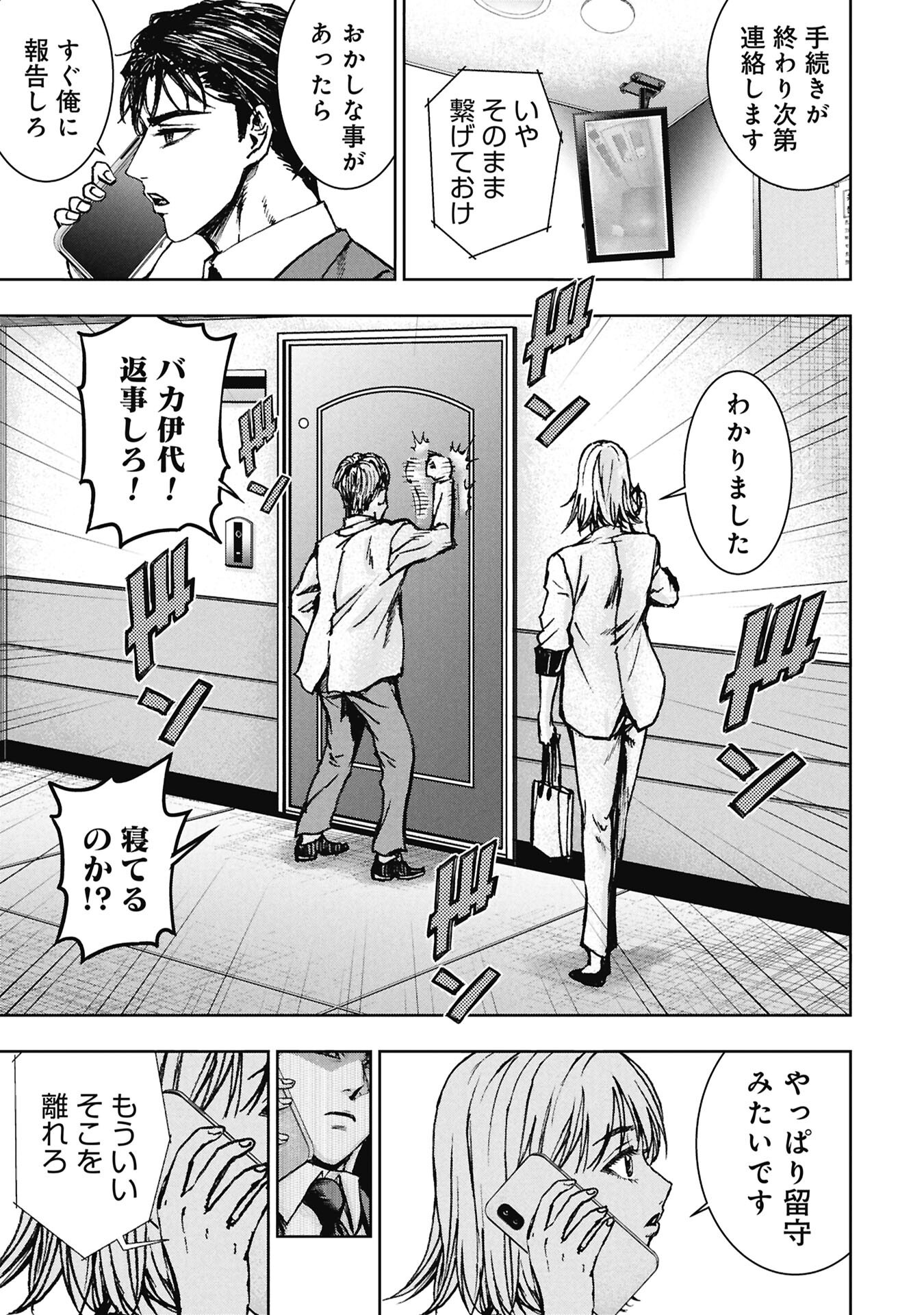 Uramichi Fudousan Chapter 4.2 11ページ