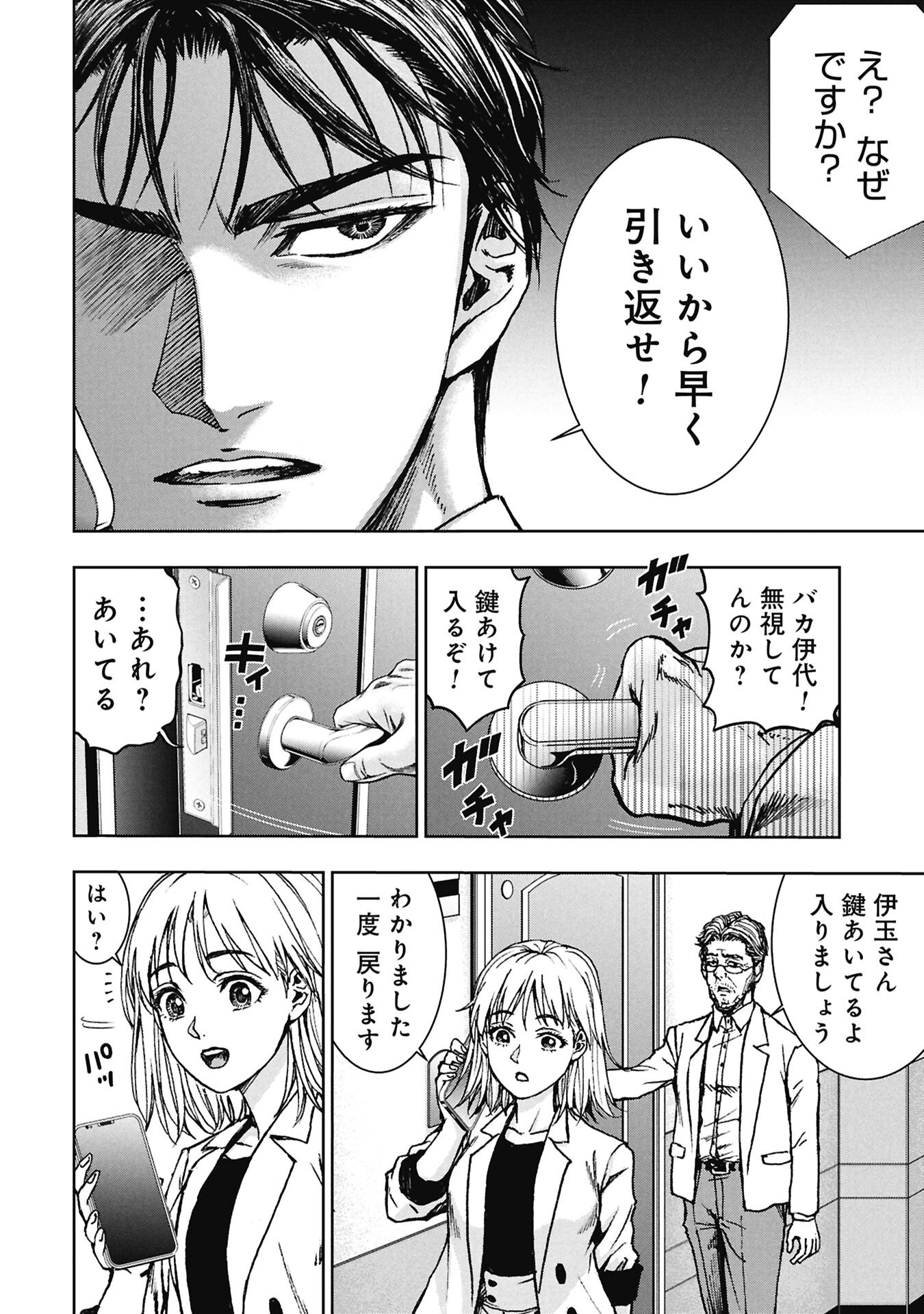 Uramichi Fudousan Chapter 4.2 12ページ