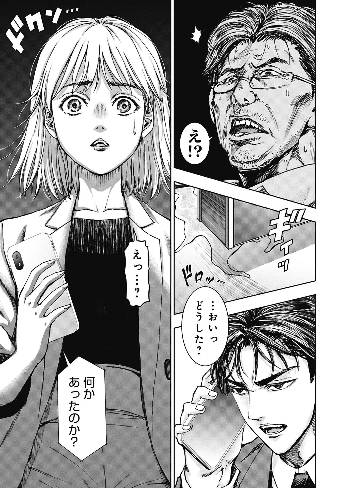 Uramichi Fudousan Chapter 4.2 13ページ