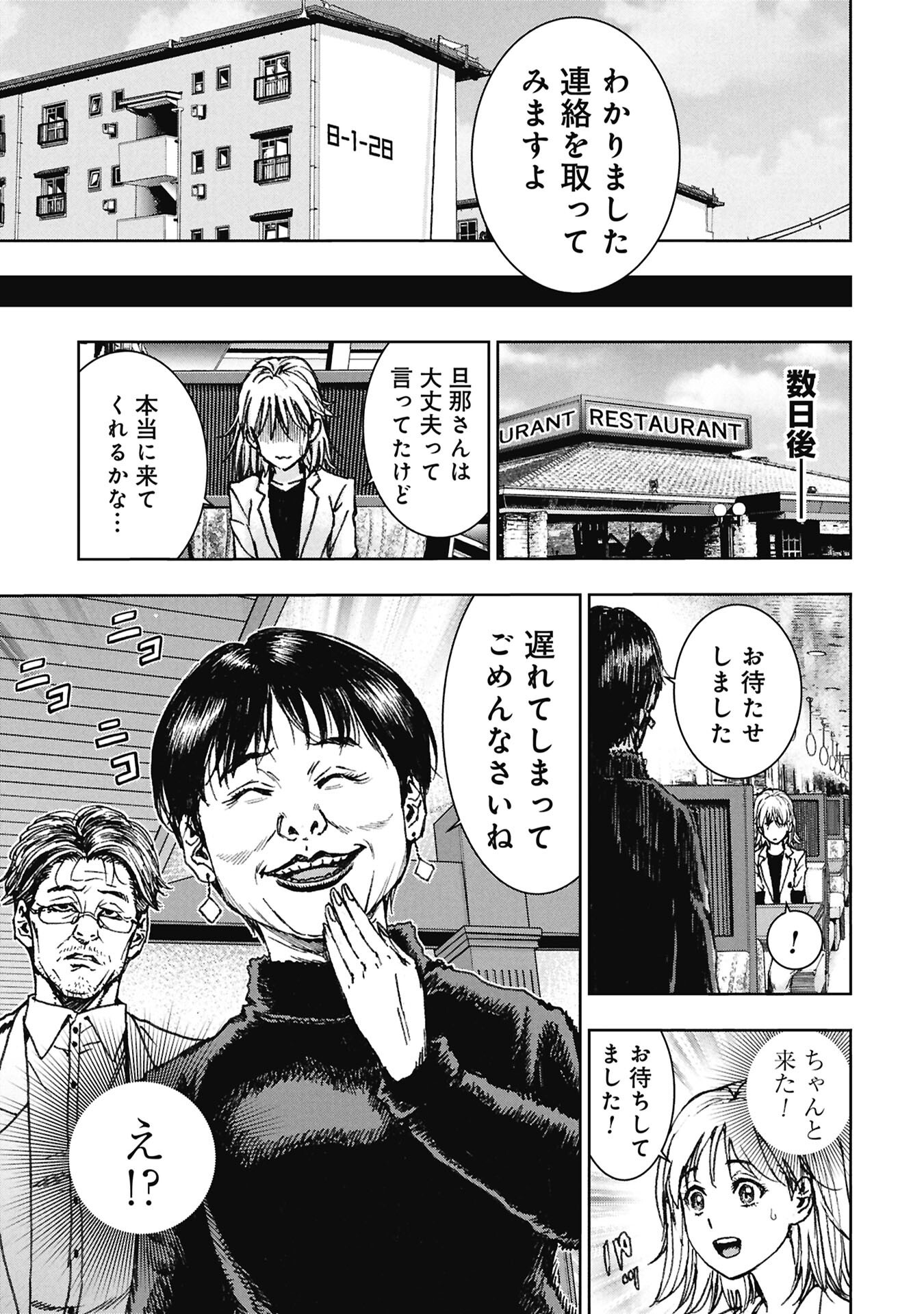 Uramichi Fudousan Chapter 4.2 3ページ