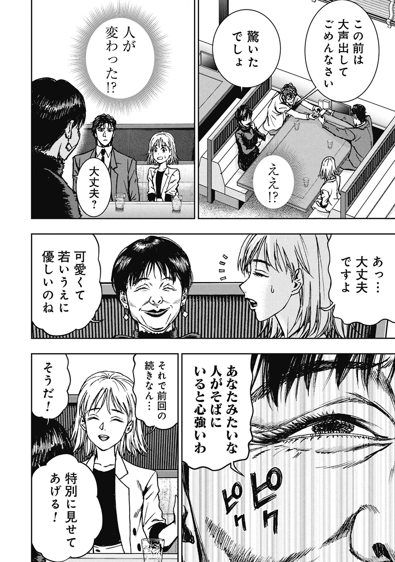 Uramichi Fudousan Chapter 4.2 4ページ