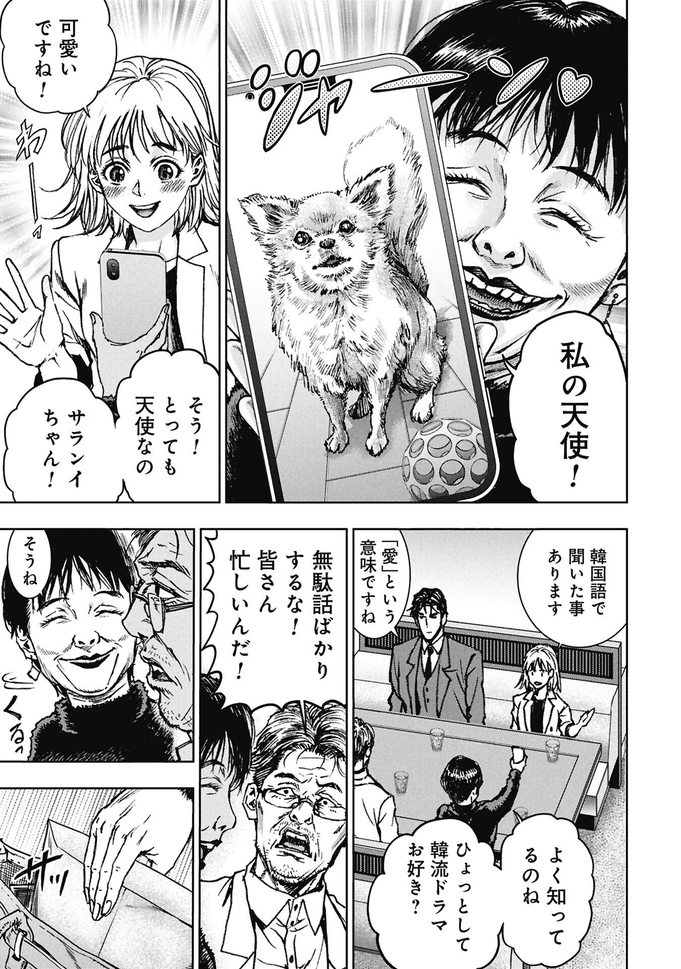 Uramichi Fudousan Chapter 4.2 5ページ