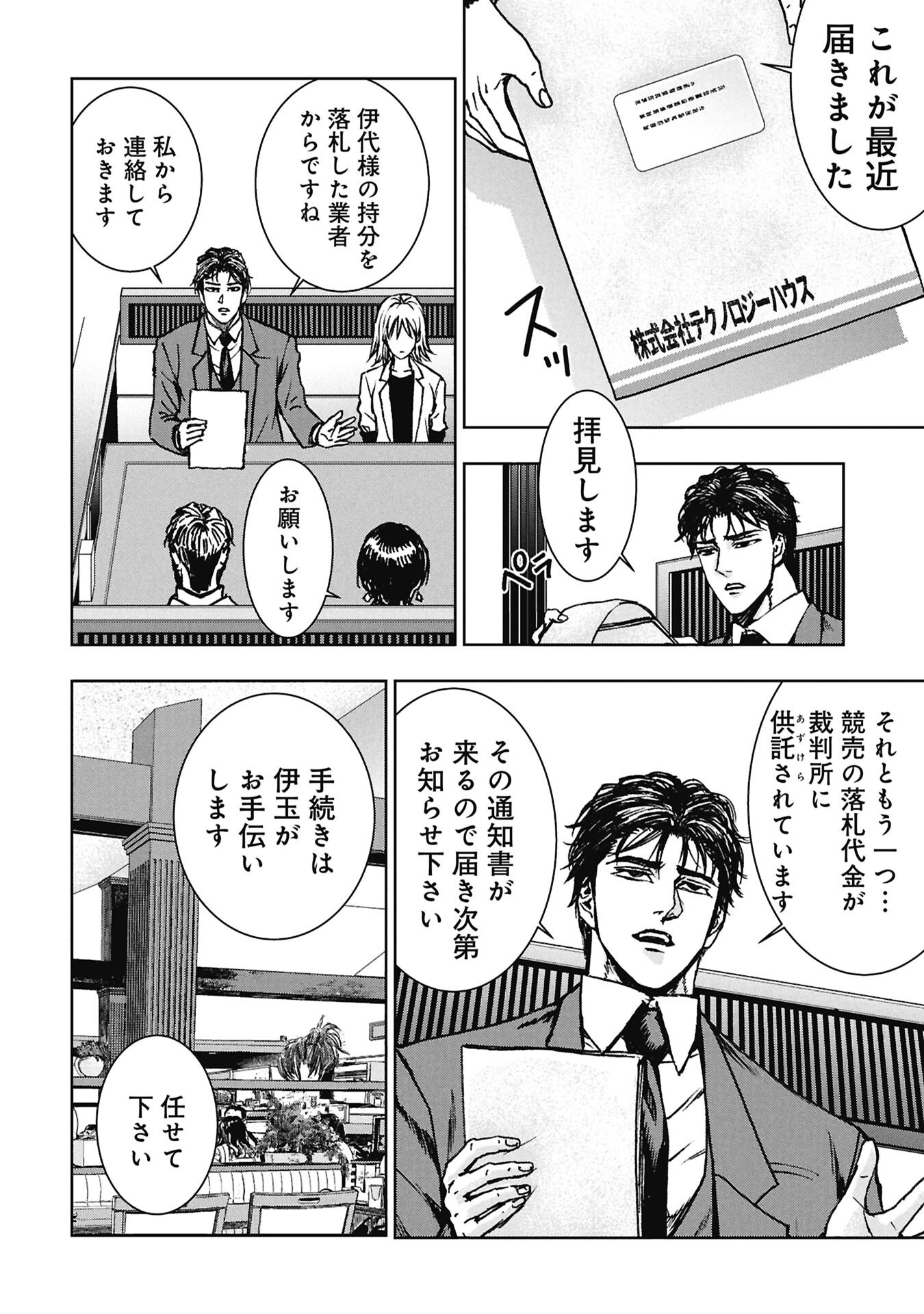 Uramichi Fudousan Chapter 4.2 6ページ