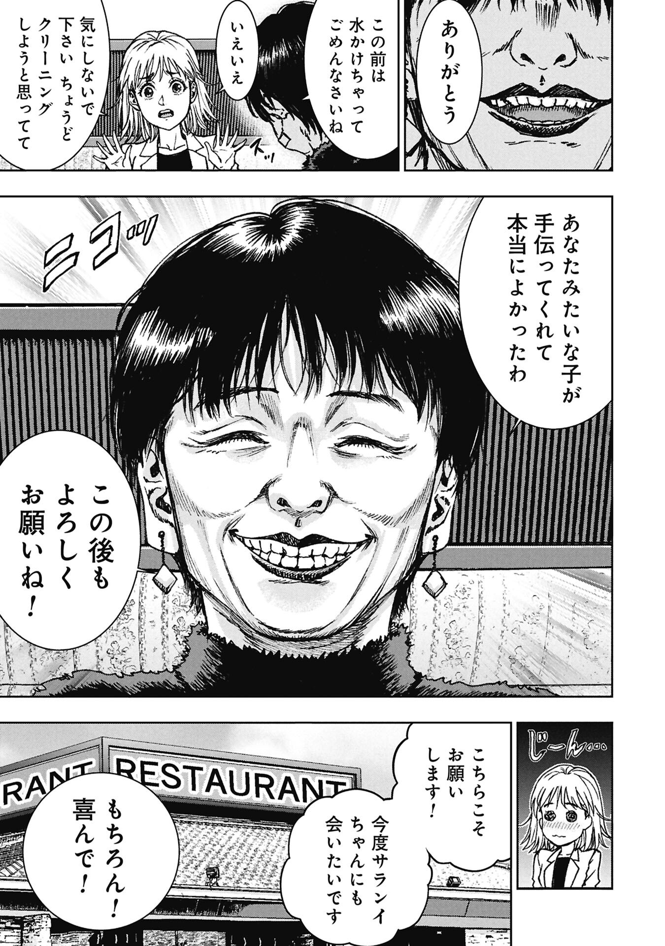 Uramichi Fudousan Chapter 4.2 7ページ