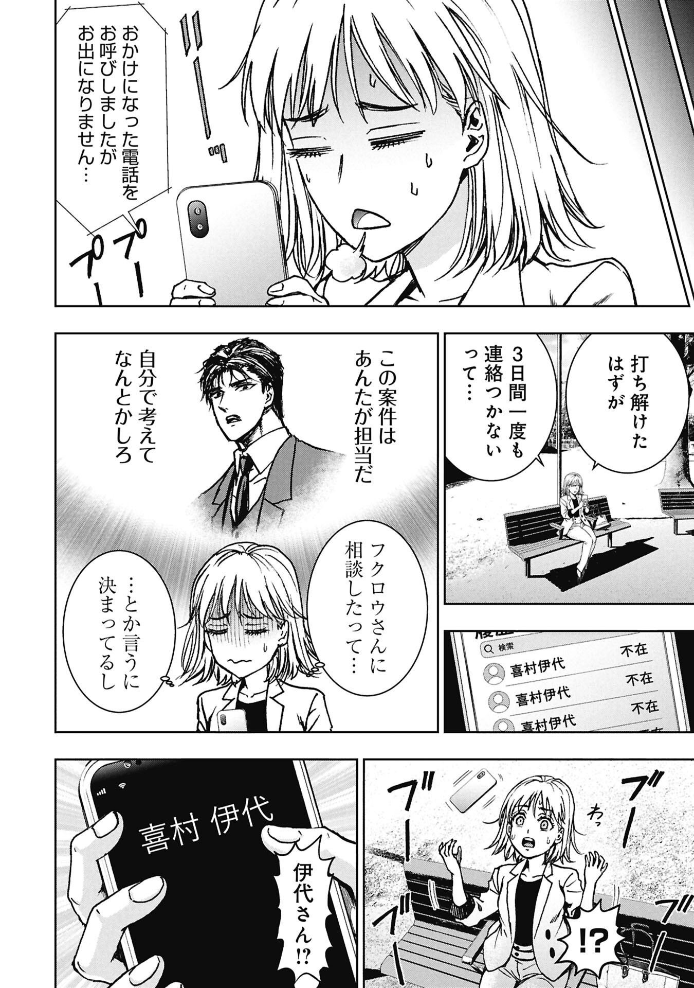 Uramichi Fudousan Chapter 4.2 8ページ
