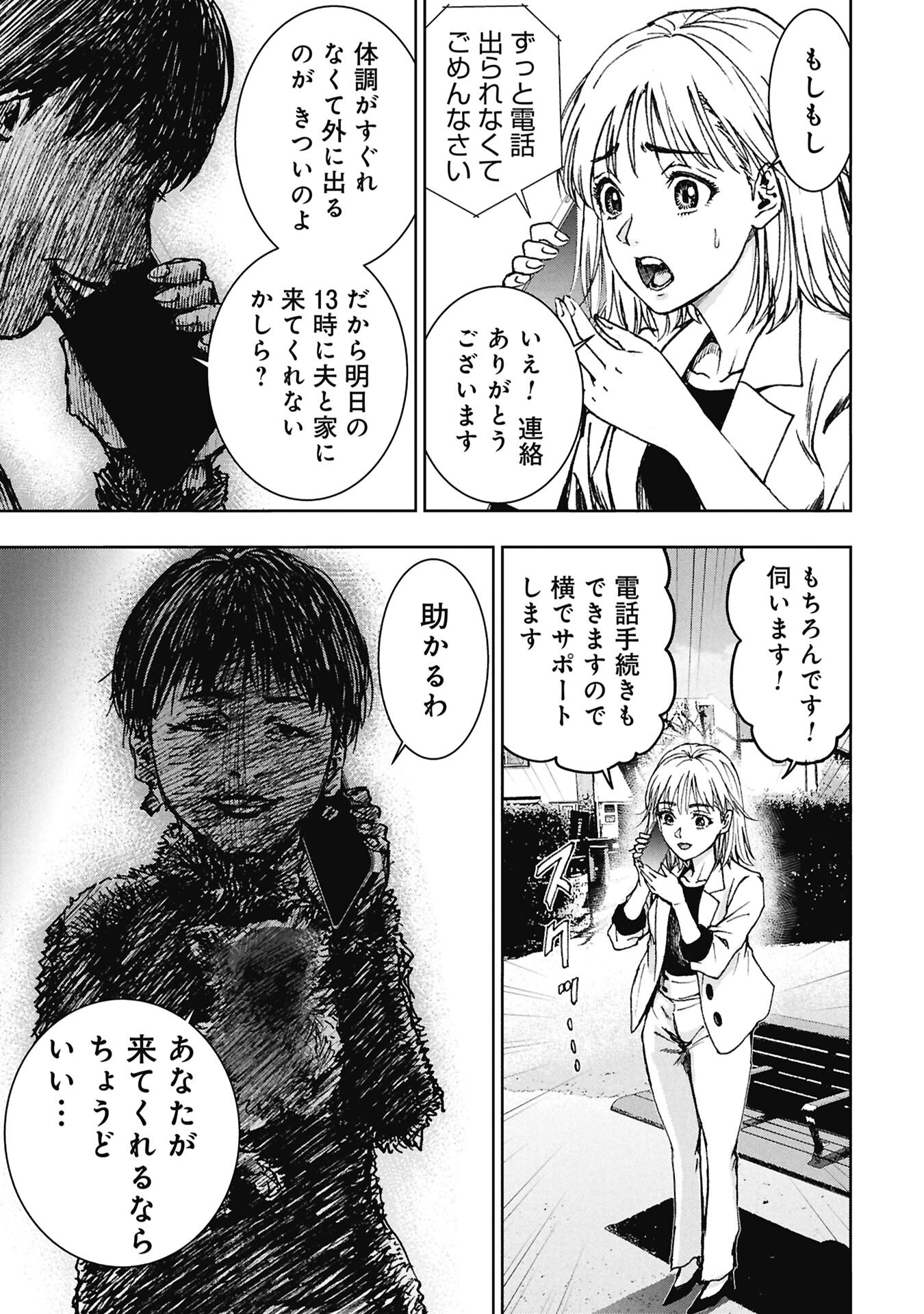 Uramichi Fudousan Chapter 4.2 9ページ