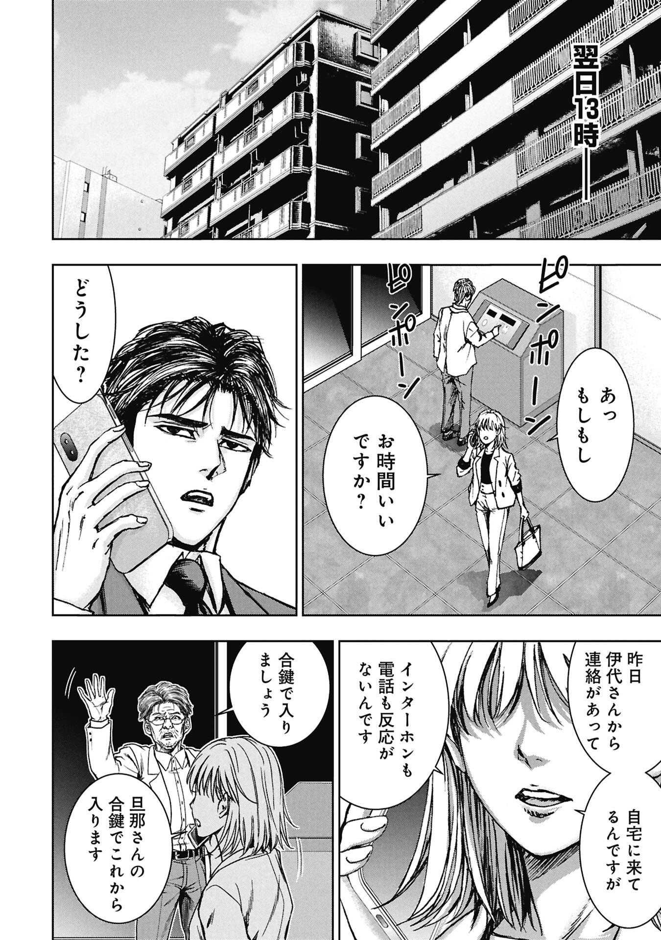 Uramichi Fudousan Chapter 4.2 10ページ