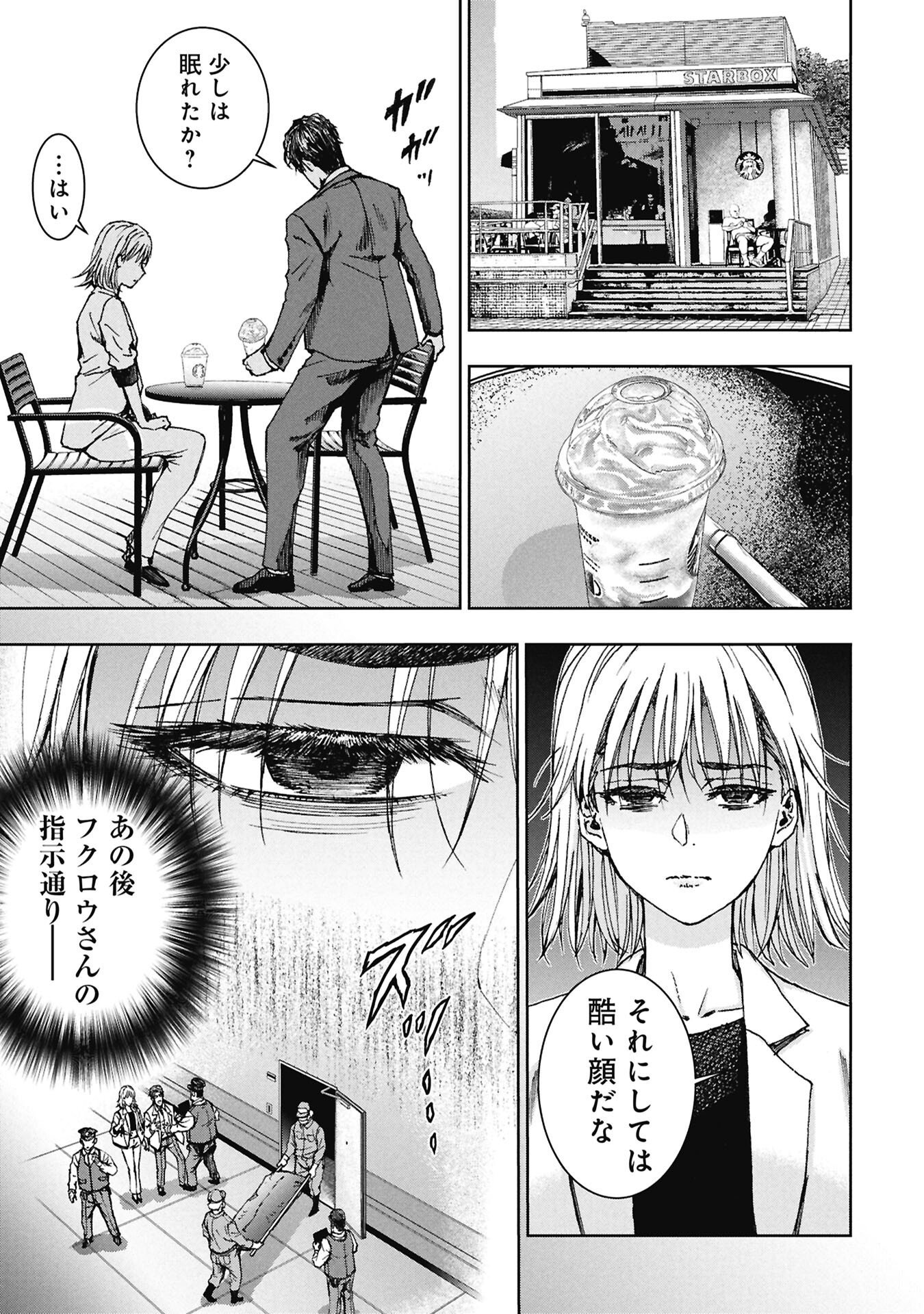 Uramichi Fudousan Chapter 4.3 1ページ