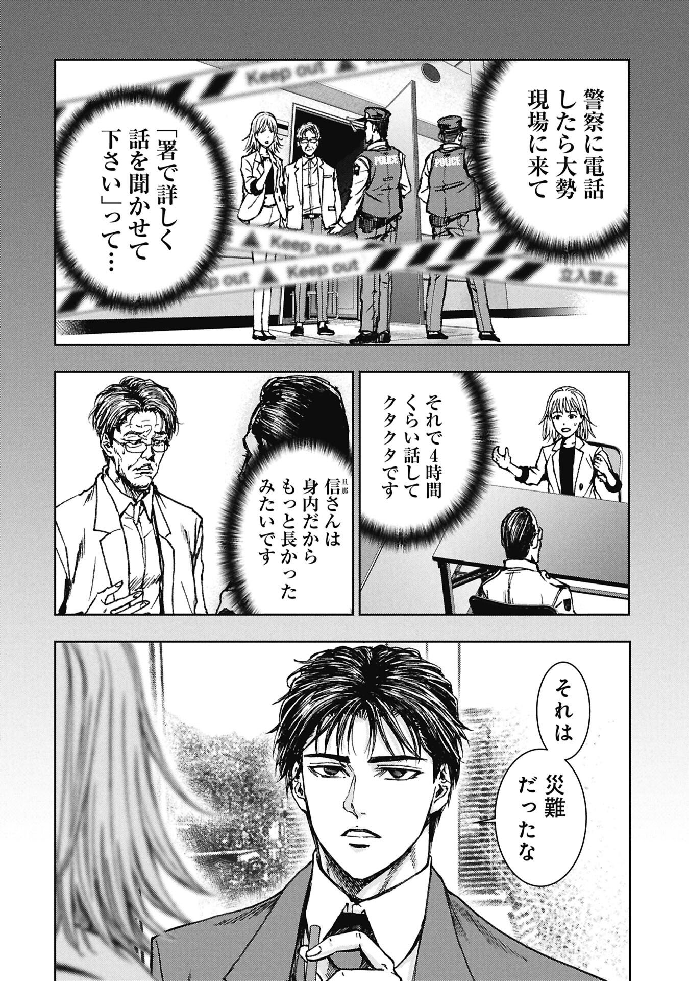Uramichi Fudousan Chapter 4.3 2ページ