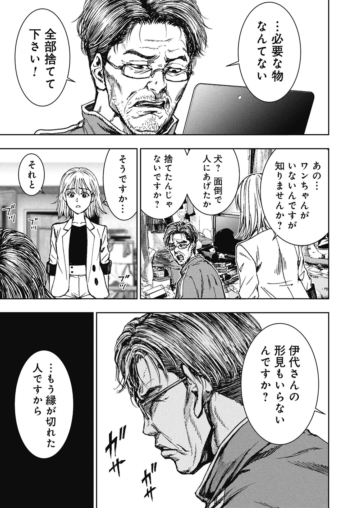 Uramichi Fudousan Chapter 4.3 11ページ
