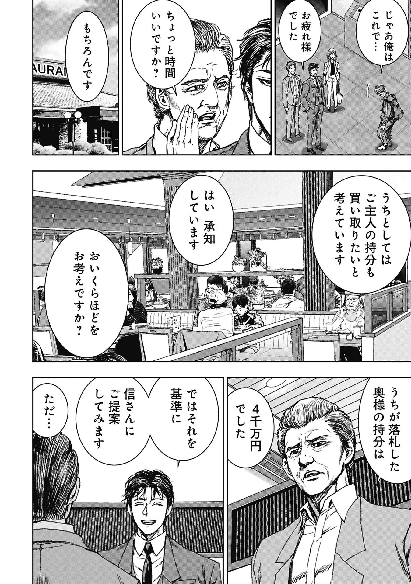 Uramichi Fudousan Chapter 4.3 12ページ
