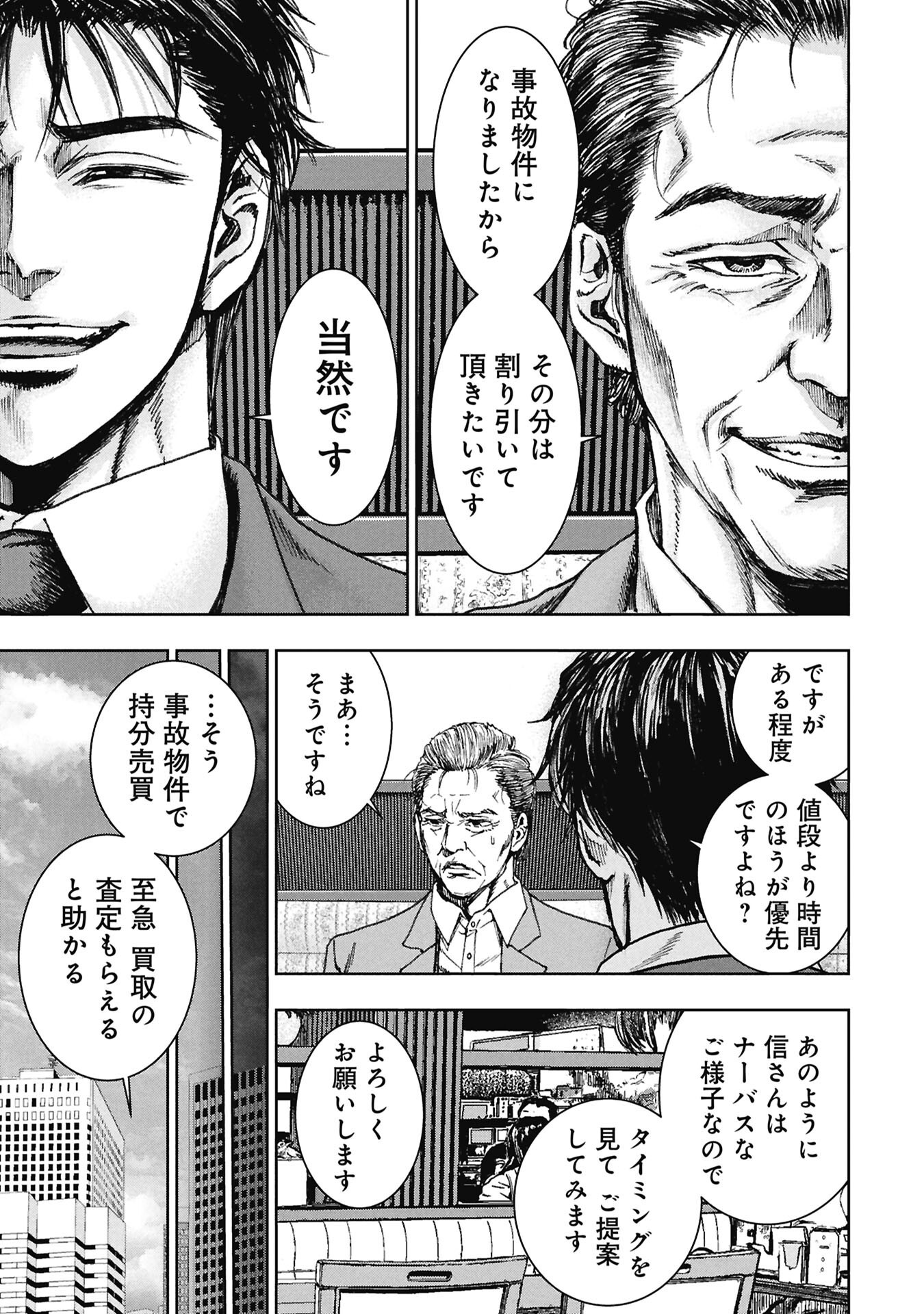 Uramichi Fudousan Chapter 4.3 13ページ
