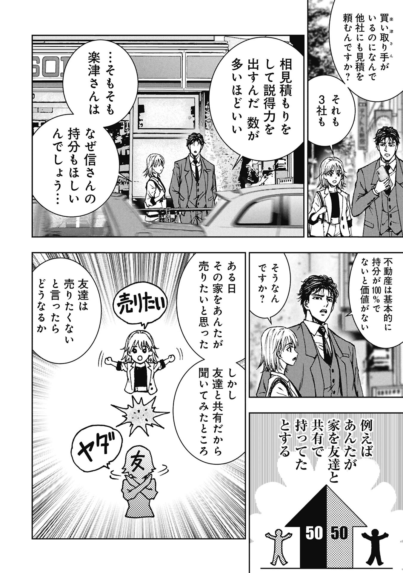 Uramichi Fudousan Chapter 4.3 14ページ