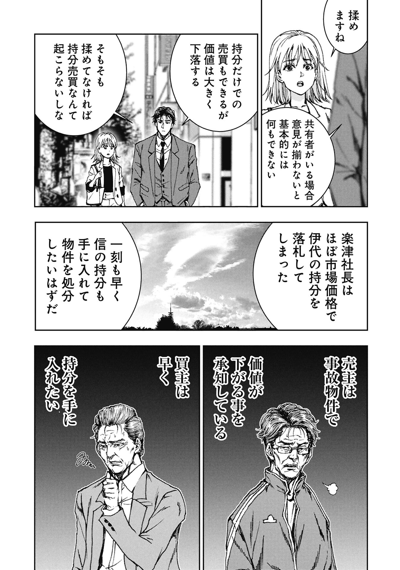 Uramichi Fudousan Chapter 4.3 15ページ