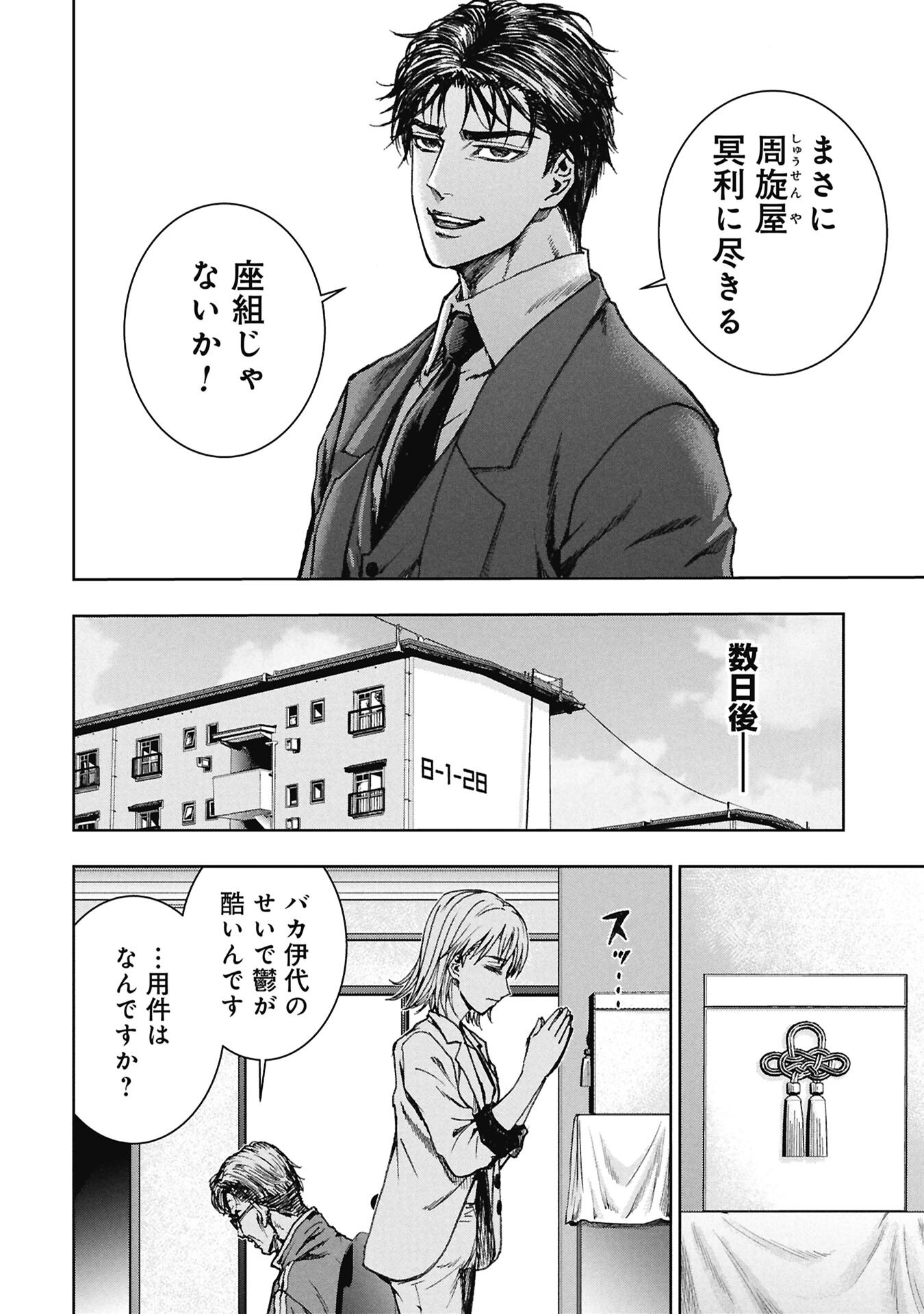 Uramichi Fudousan Chapter 4.3 16ページ
