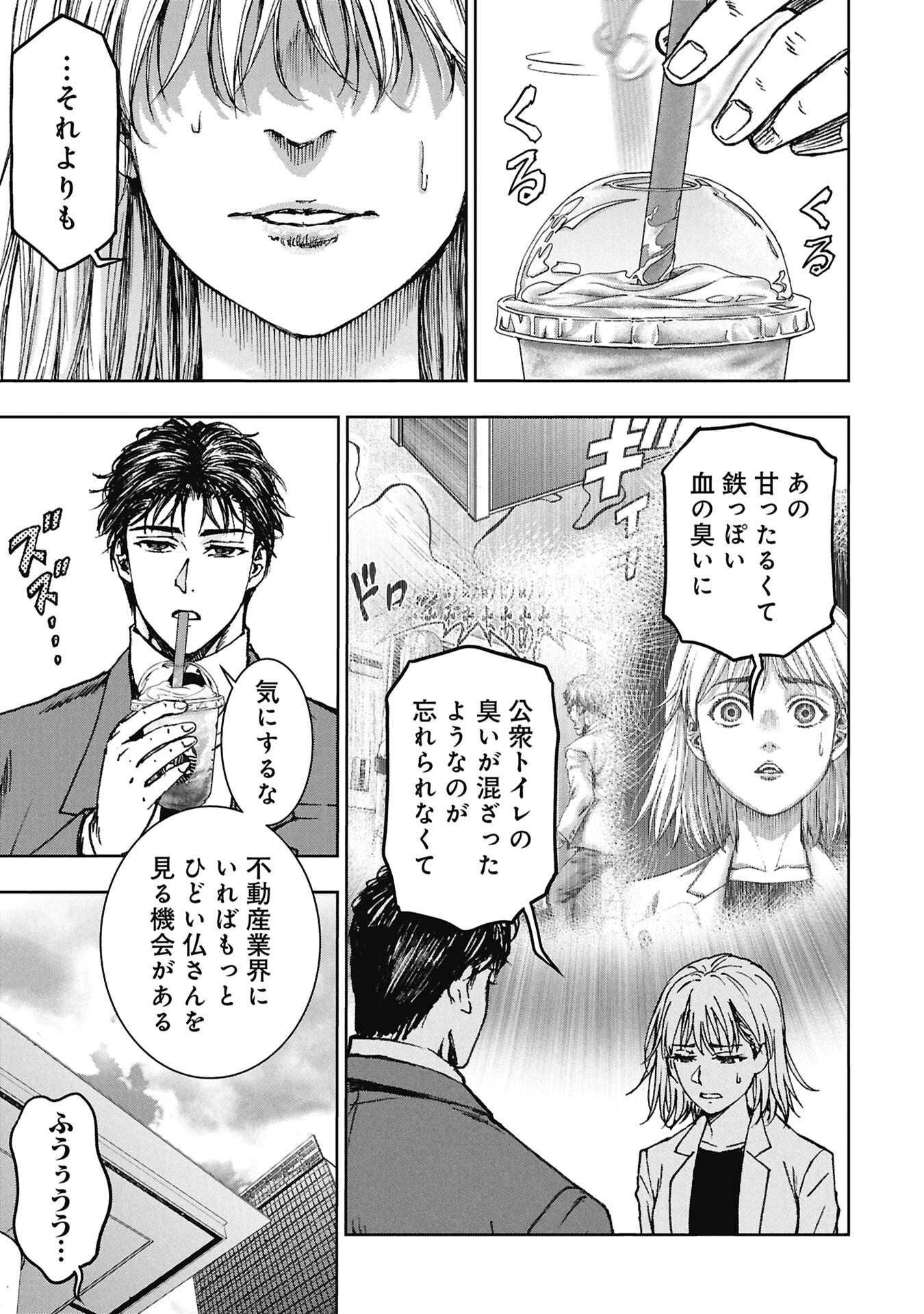 Uramichi Fudousan Chapter 4.3 3ページ