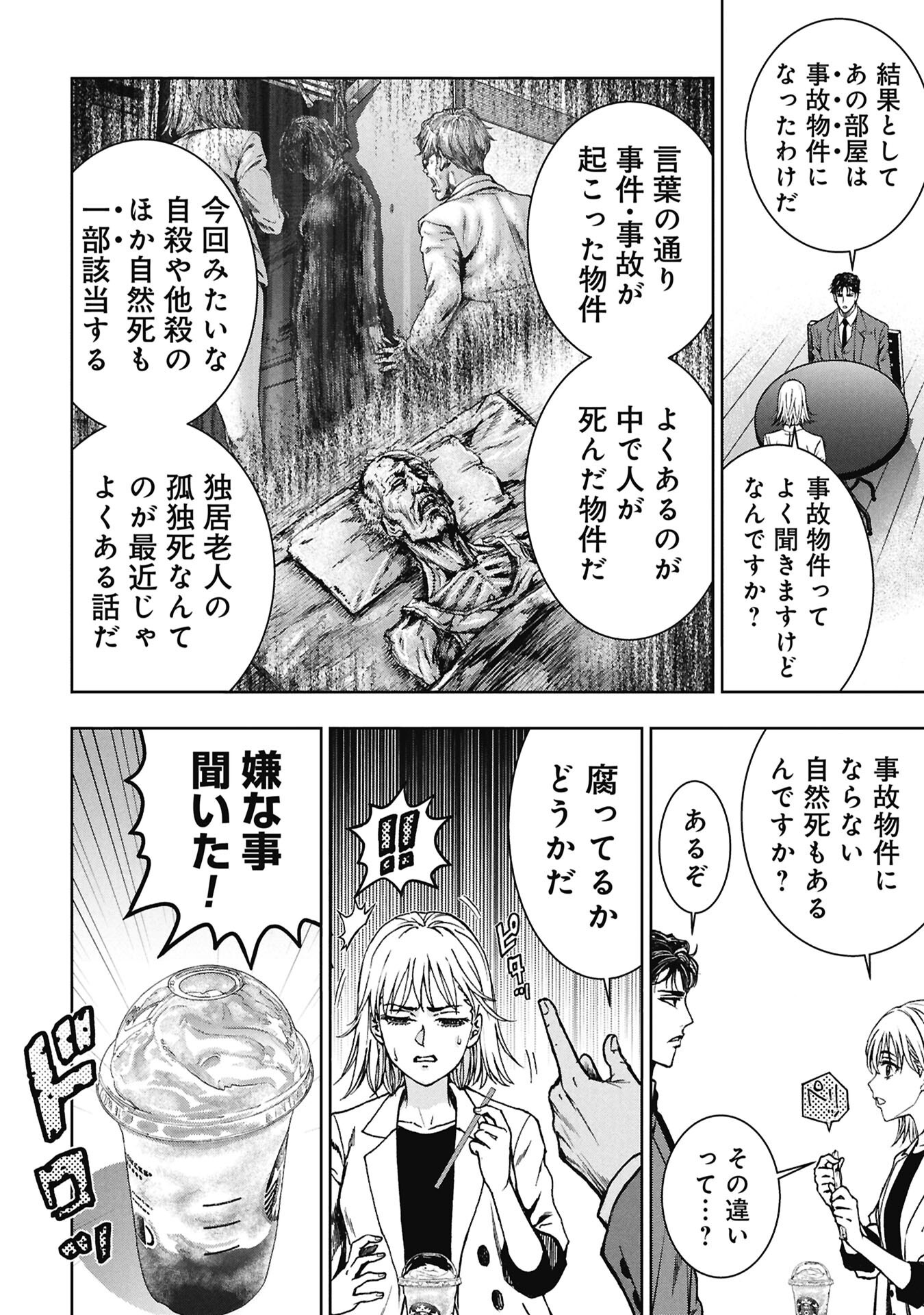Uramichi Fudousan Chapter 4.3 4ページ