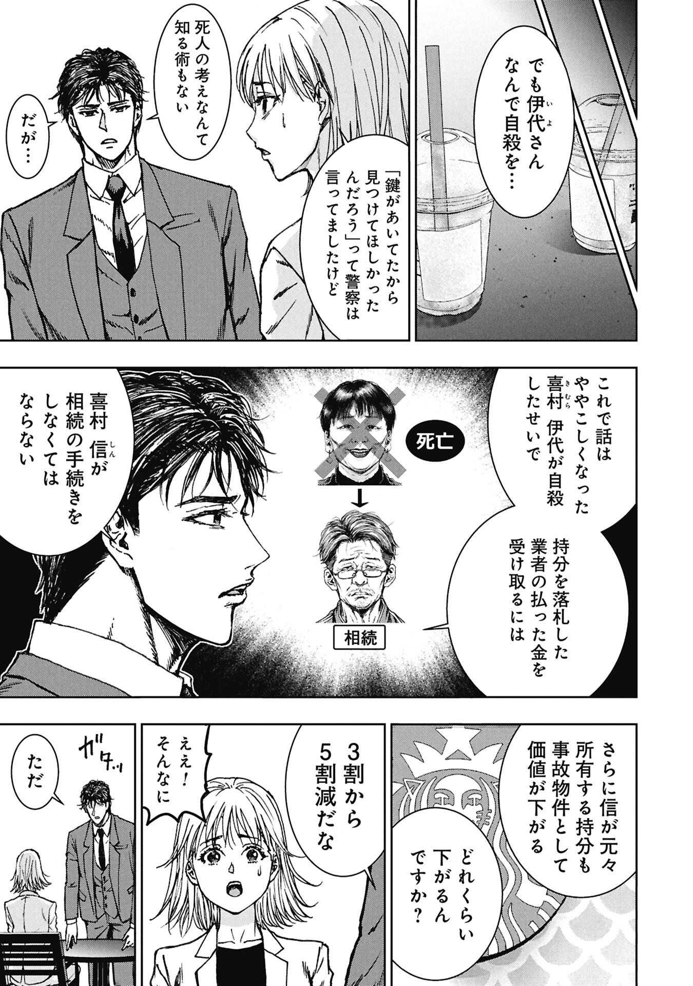 Uramichi Fudousan Chapter 4.3 5ページ