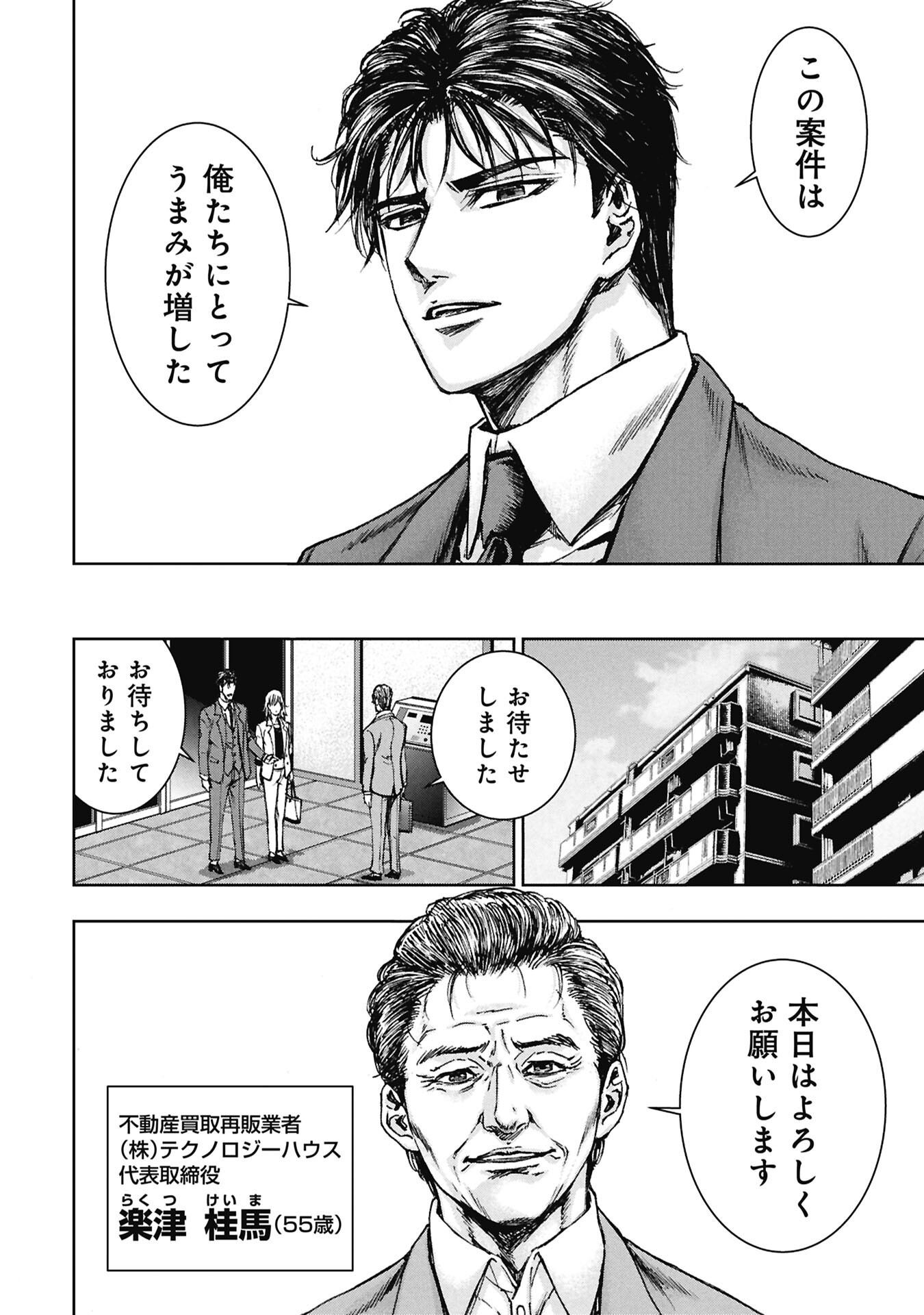 Uramichi Fudousan Chapter 4.3 6ページ