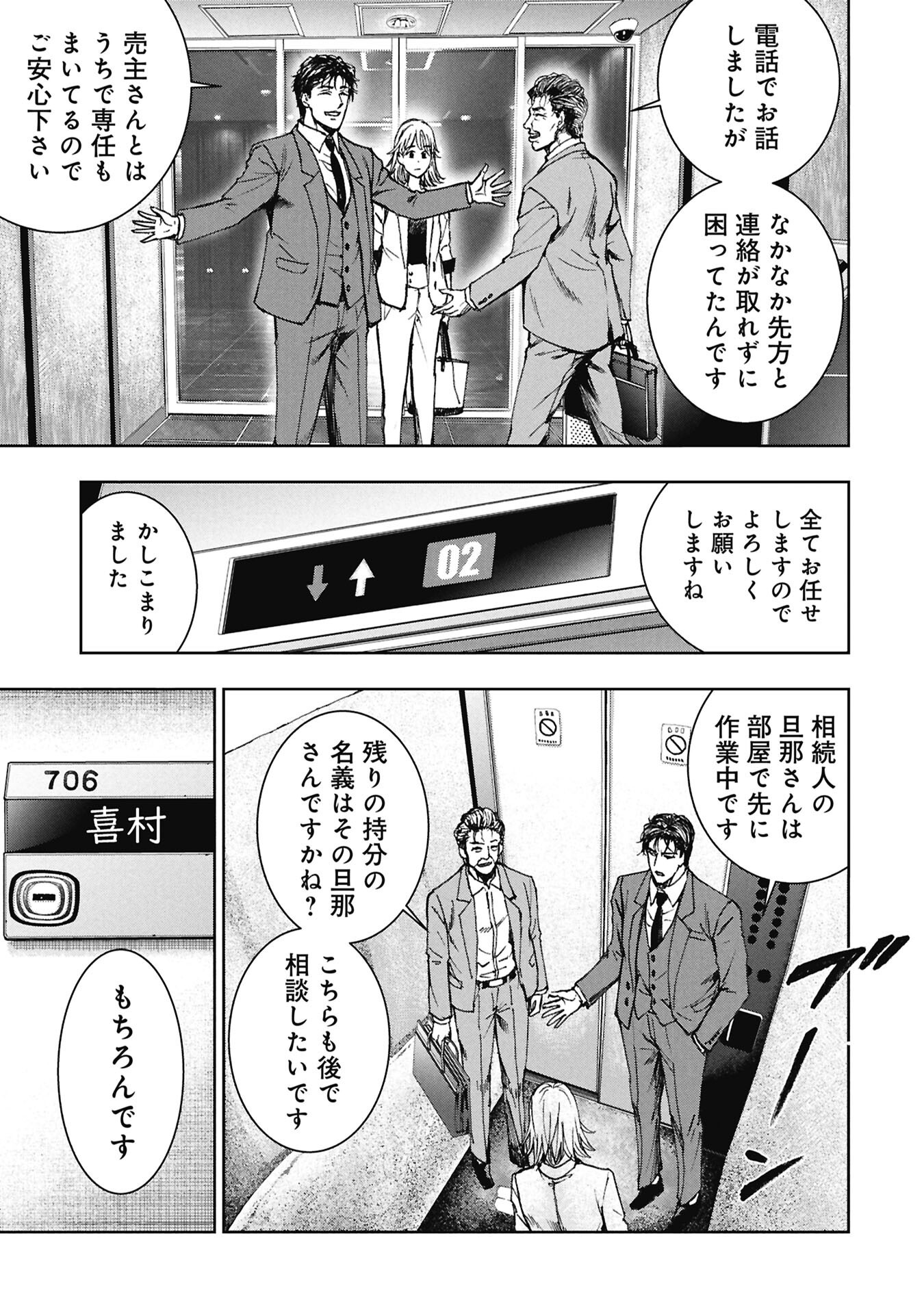 Uramichi Fudousan Chapter 4.3 7ページ