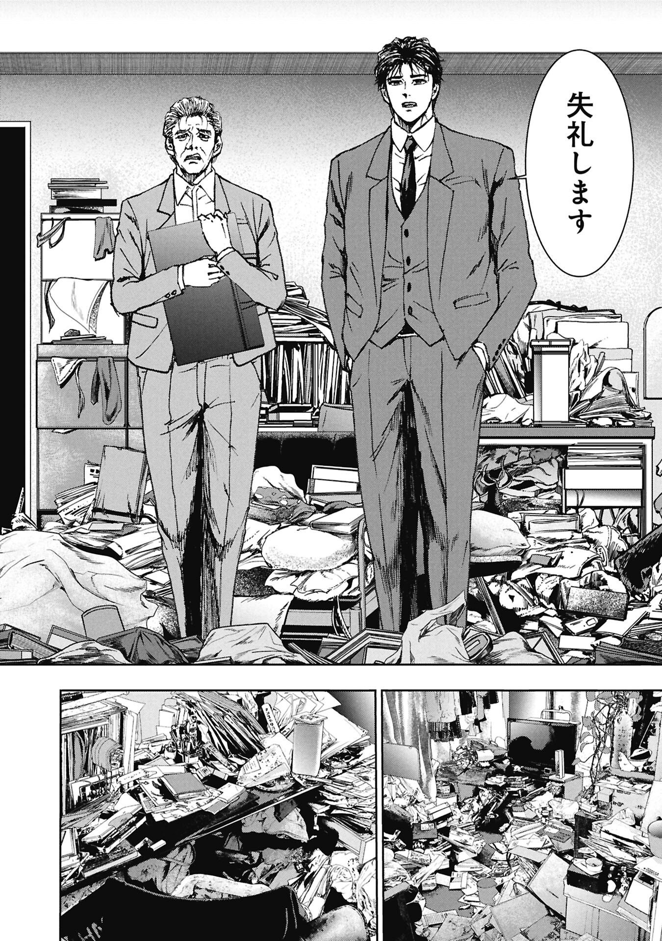 Uramichi Fudousan Chapter 4.3 8ページ