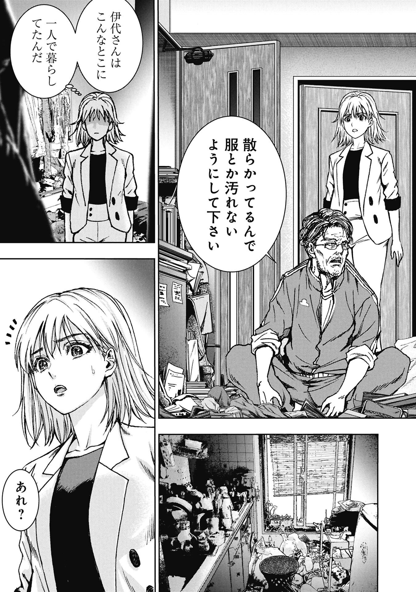 Uramichi Fudousan Chapter 4.3 9ページ