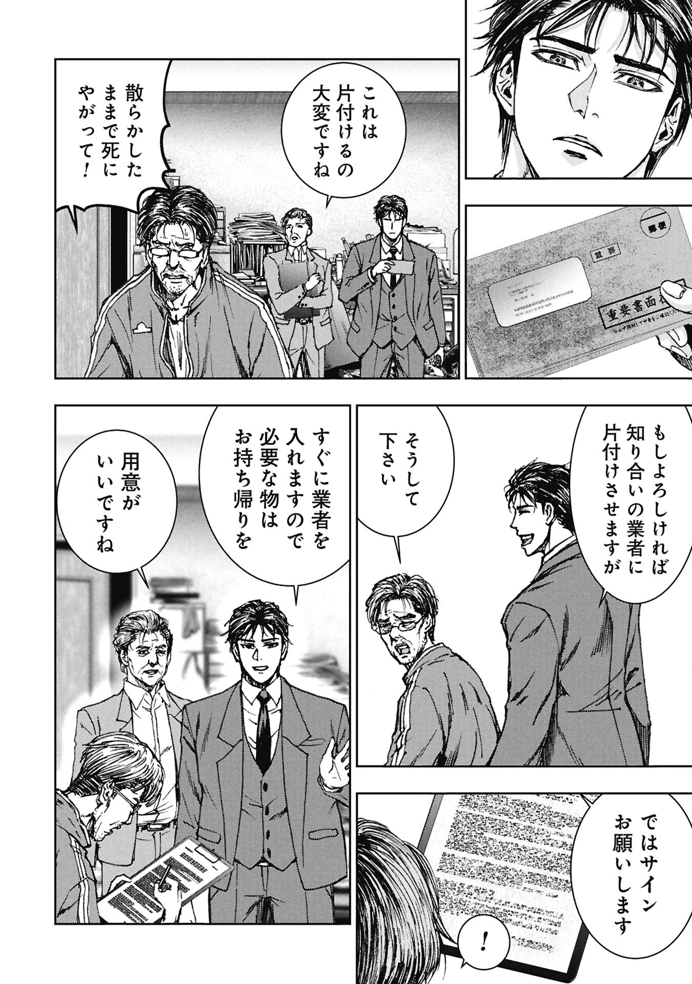 Uramichi Fudousan Chapter 4.3 10ページ