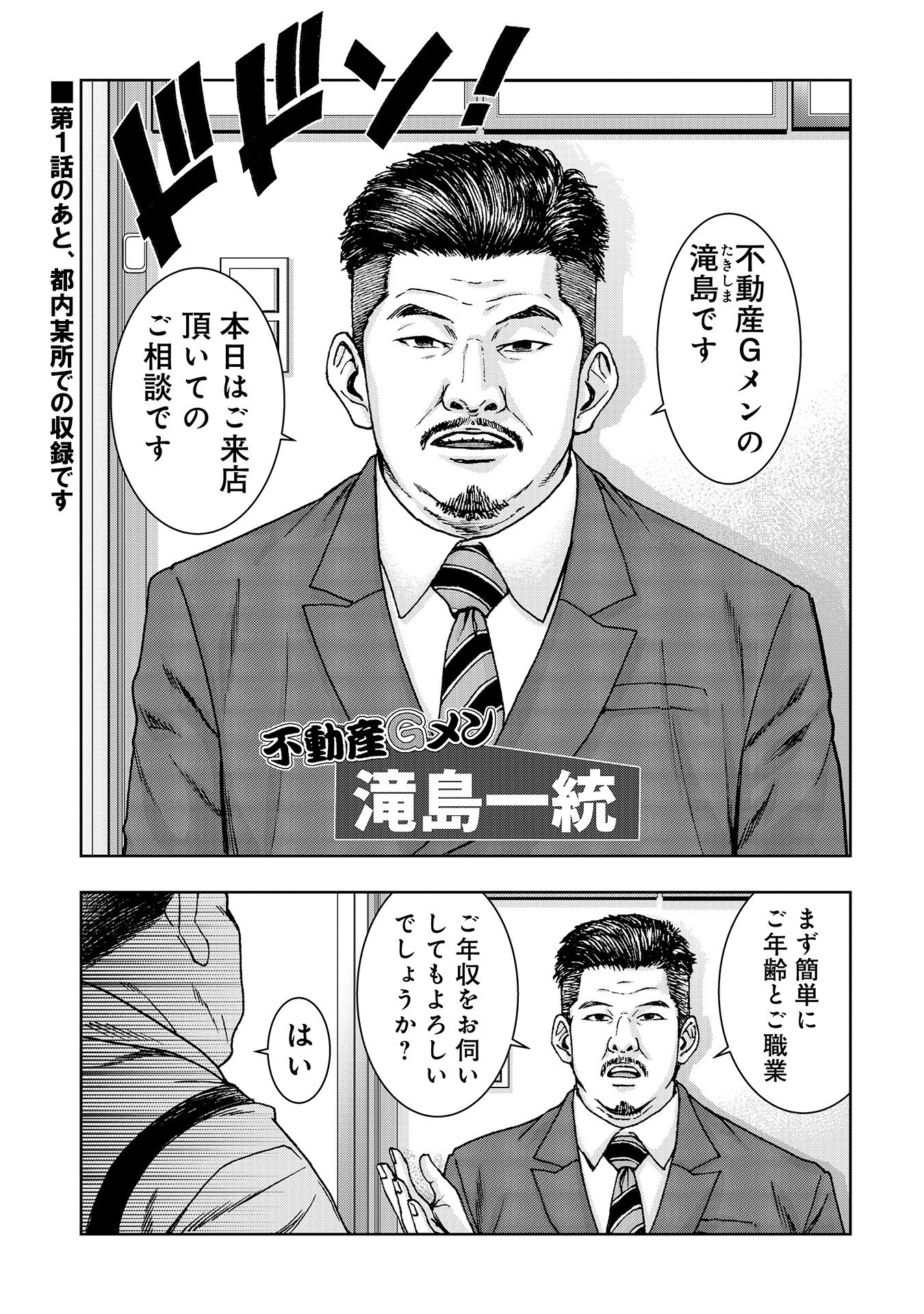 Uramichi Fudousan Chapter 4.35 1ページ