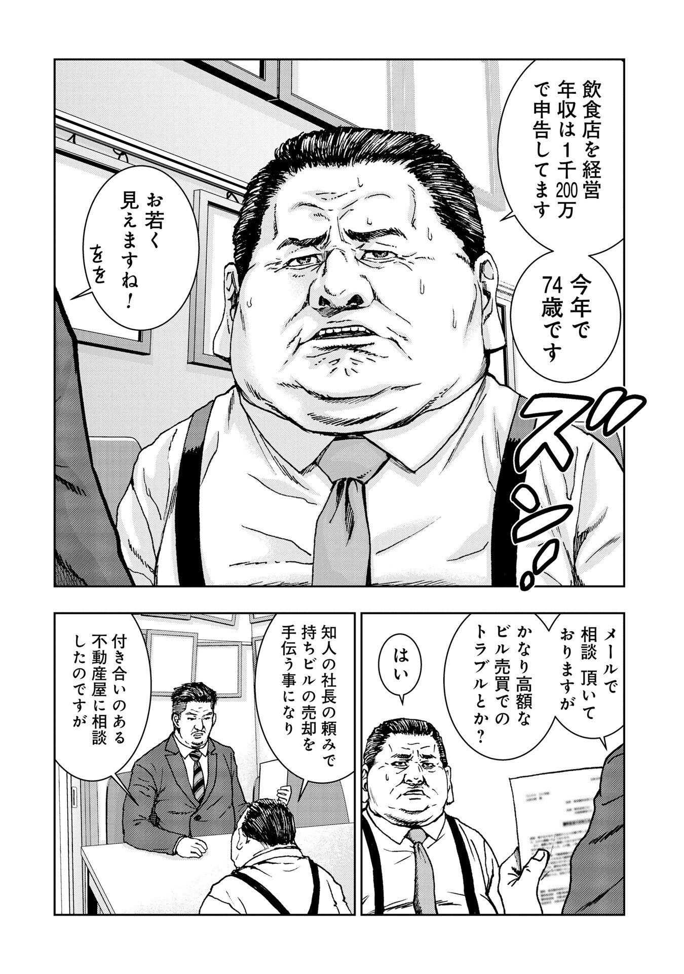Uramichi Fudousan Chapter 4.35 2ページ