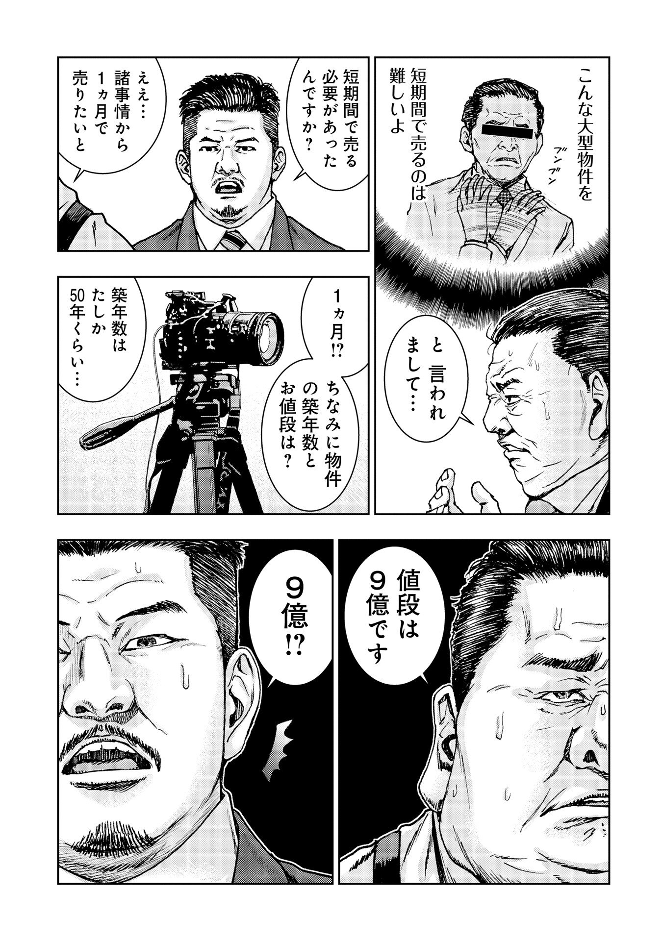 Uramichi Fudousan Chapter 4.35 3ページ