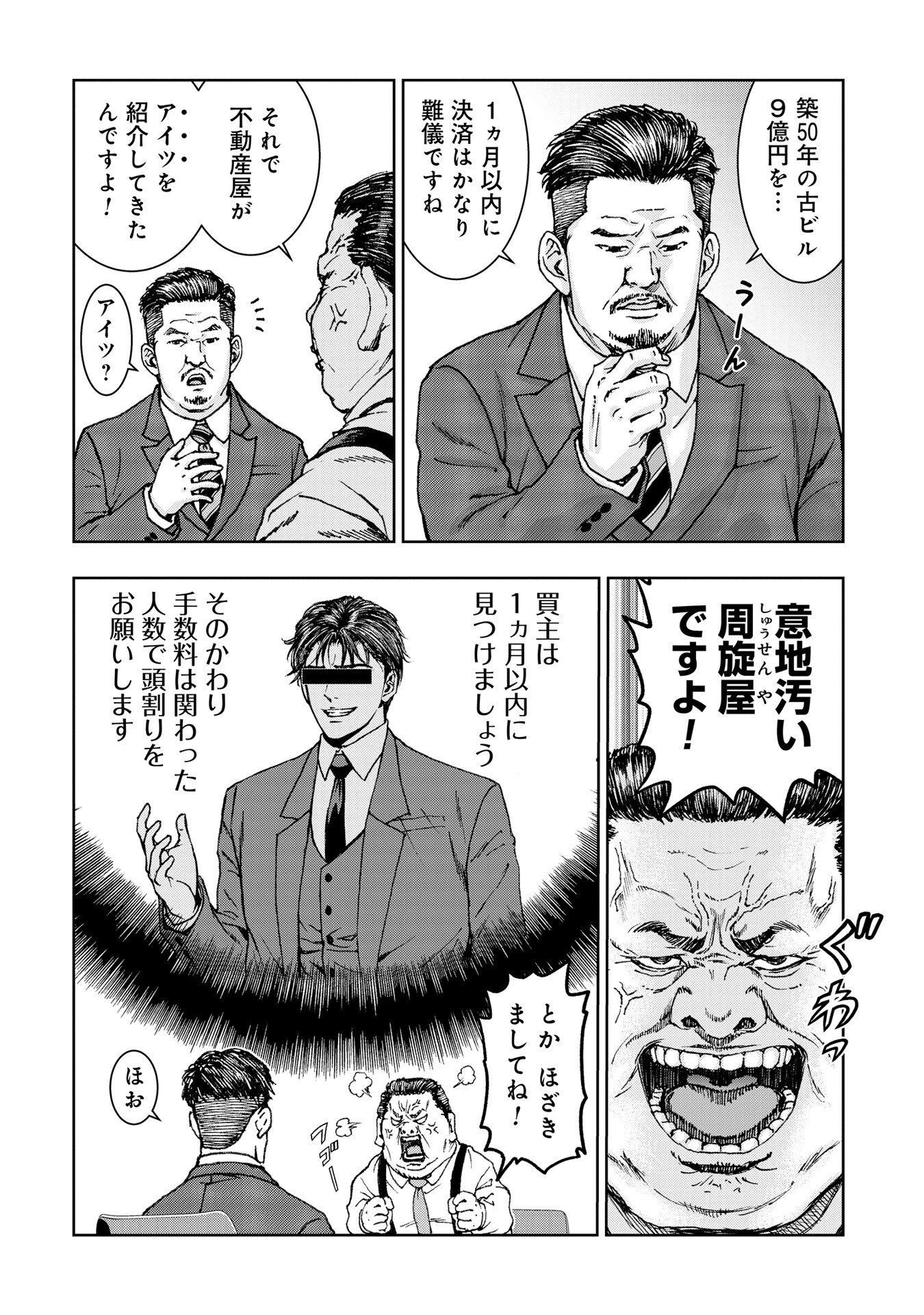 Uramichi Fudousan Chapter 4.35 4ページ