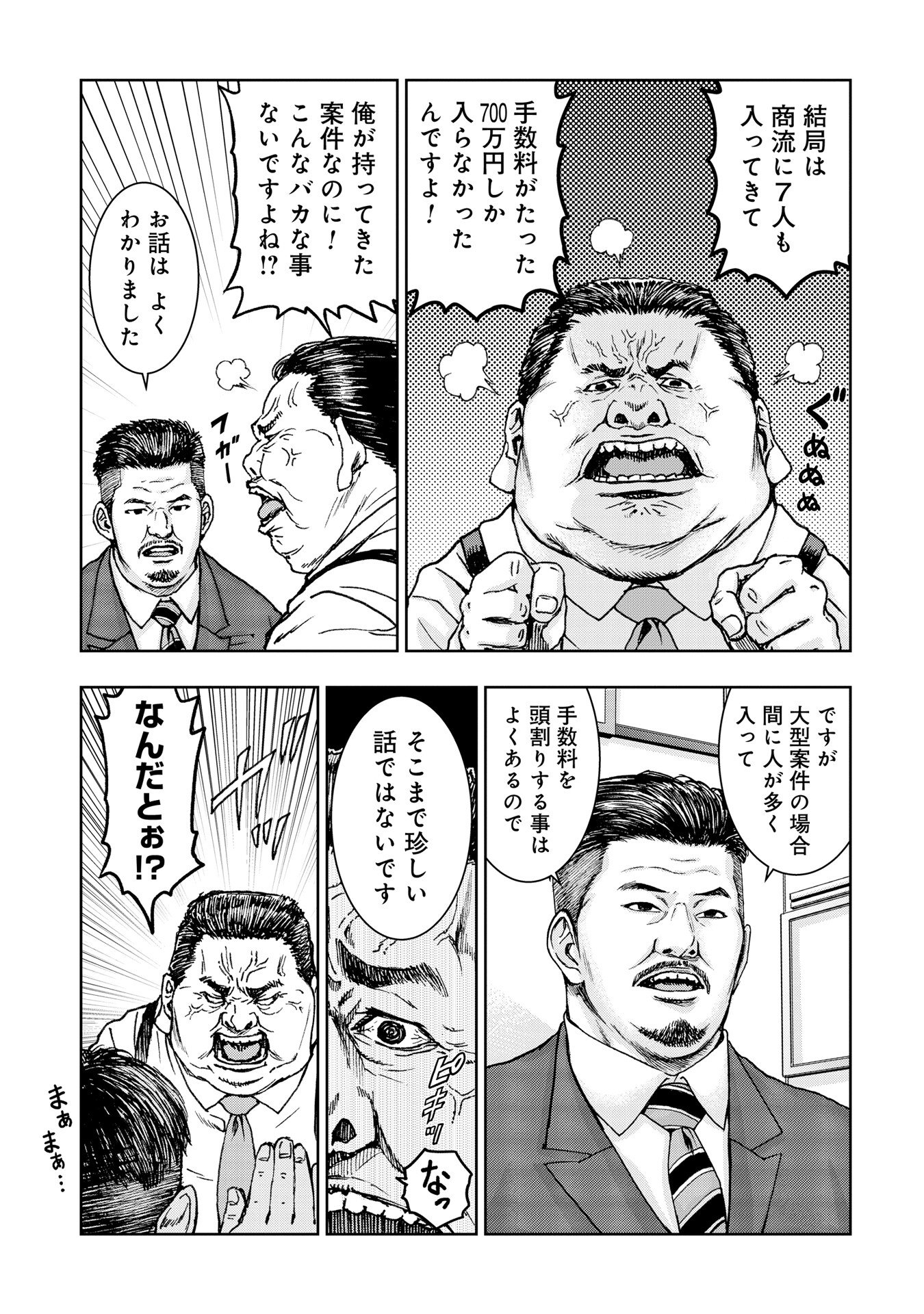 Uramichi Fudousan Chapter 4.35 5ページ