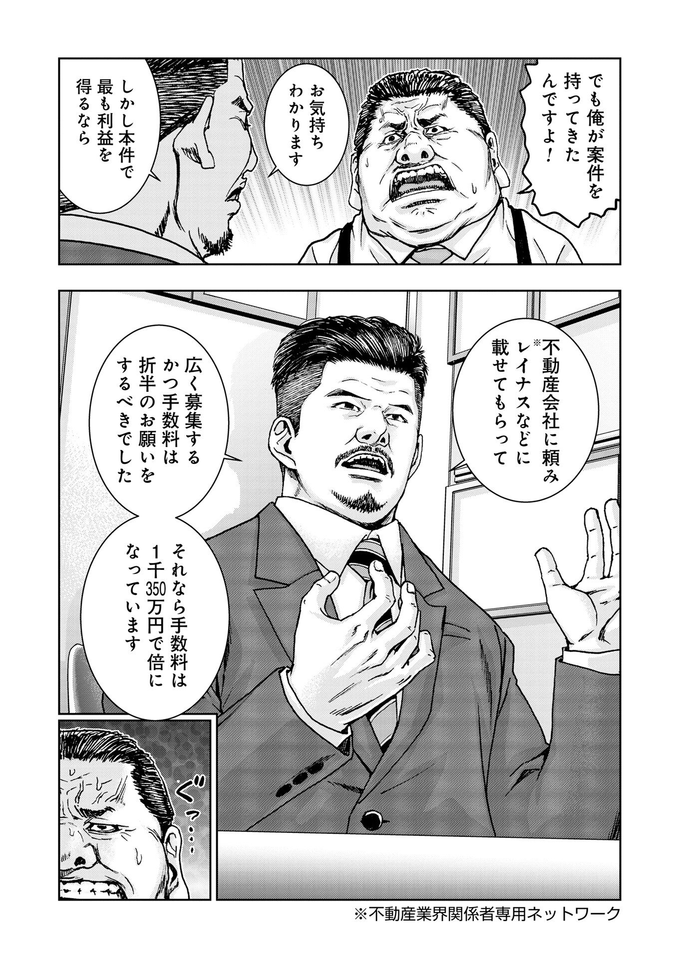 Uramichi Fudousan Chapter 4.35 7ページ