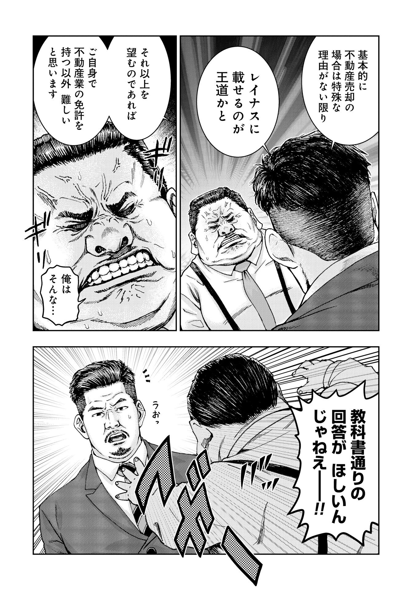 Uramichi Fudousan Chapter 4.35 8ページ