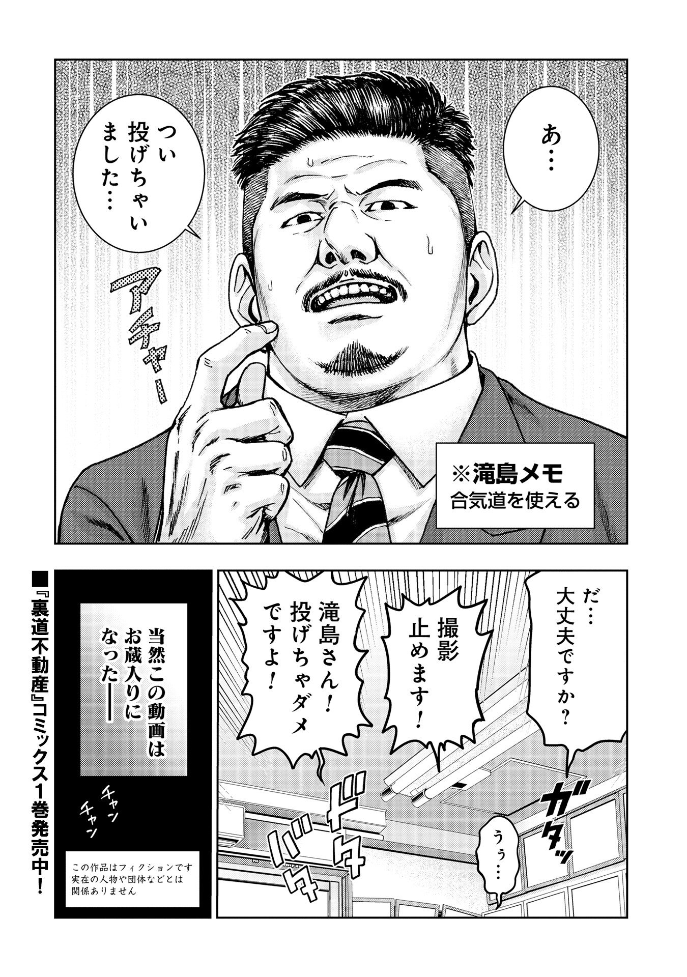 Uramichi Fudousan Chapter 4.35 10ページ
