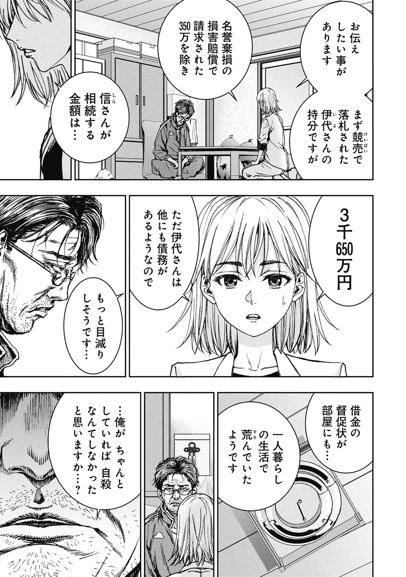 Uramichi Fudousan Chapter 4.4 1ページ