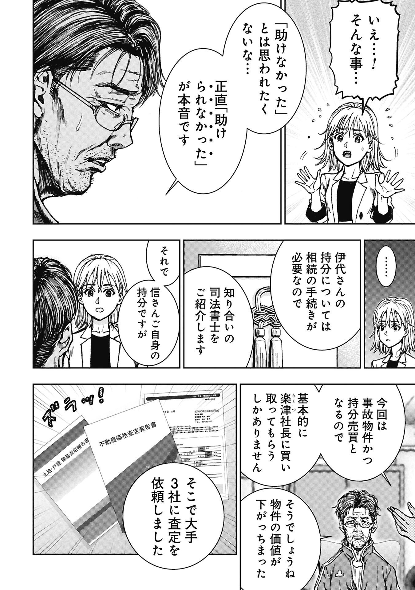 Uramichi Fudousan Chapter 4.4 2ページ