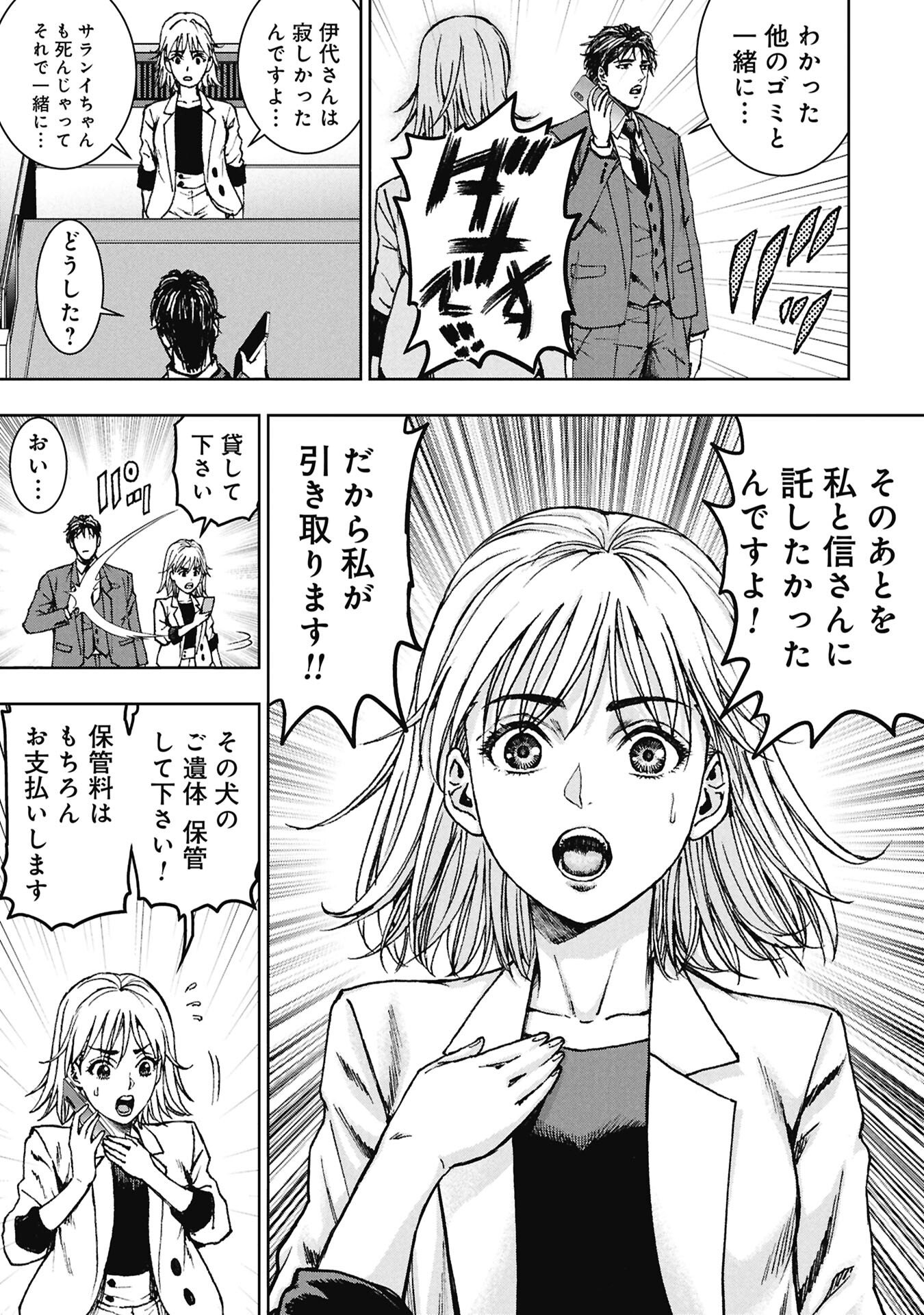 Uramichi Fudousan Chapter 4.4 11ページ