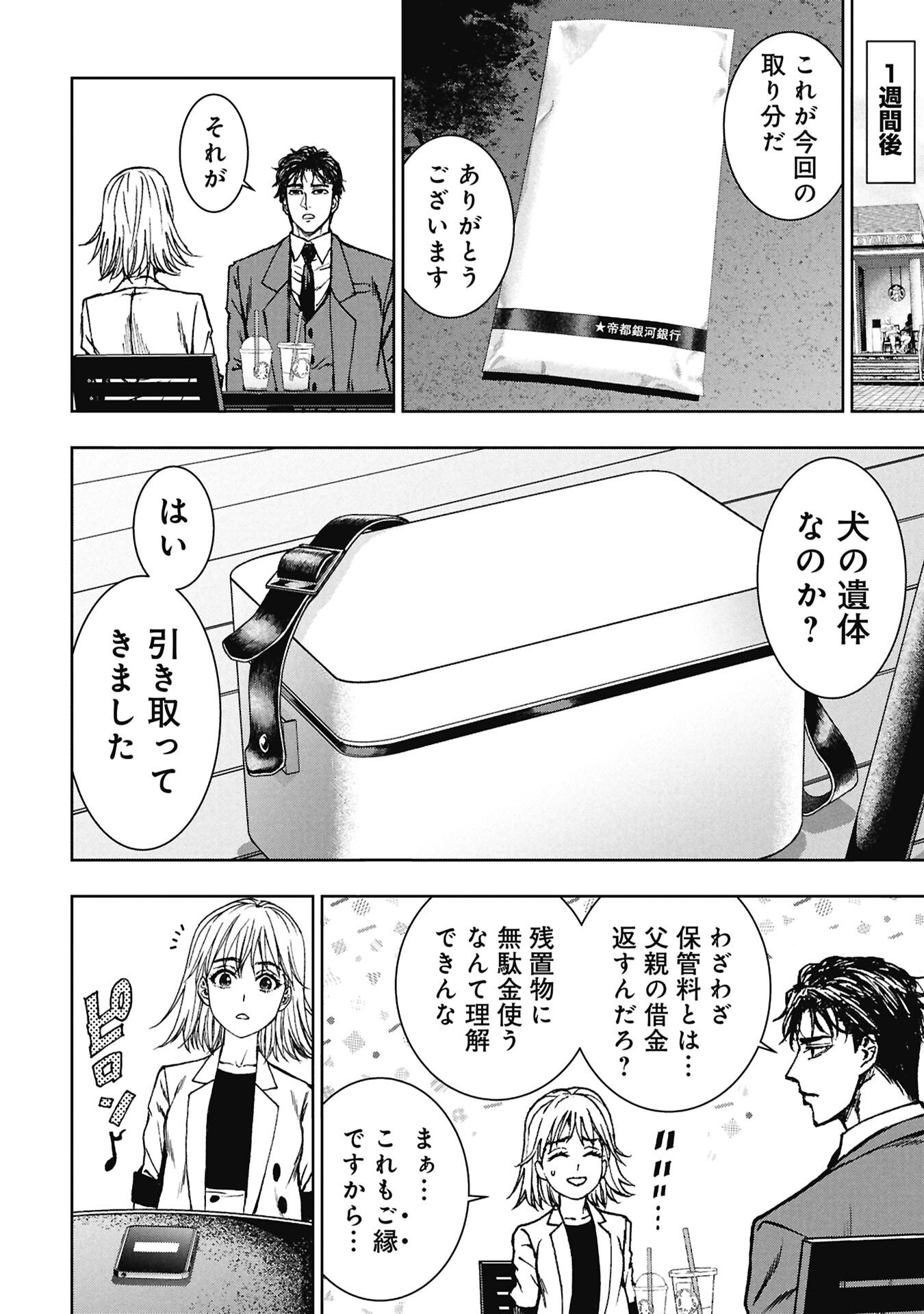 Uramichi Fudousan Chapter 4.4 12ページ
