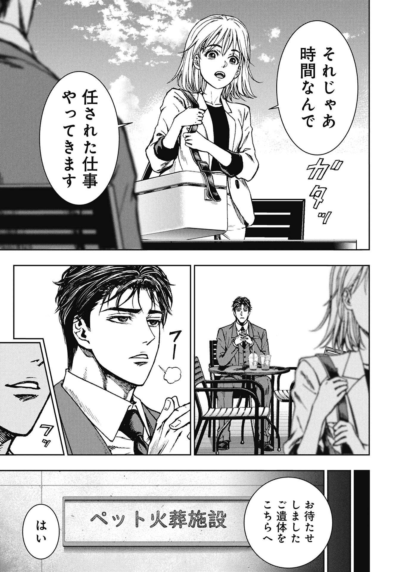 Uramichi Fudousan Chapter 4.4 13ページ