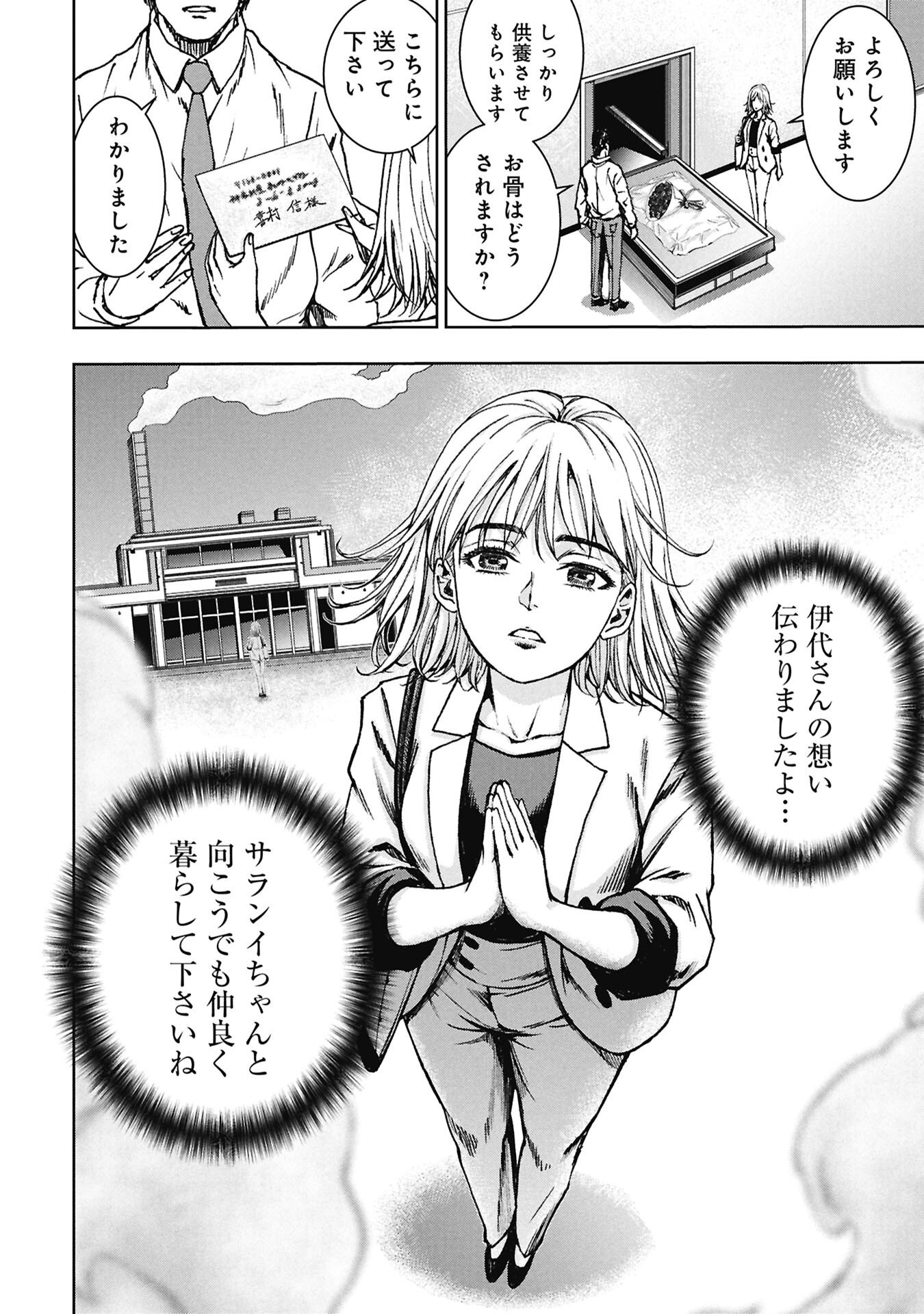 Uramichi Fudousan Chapter 4.4 14ページ