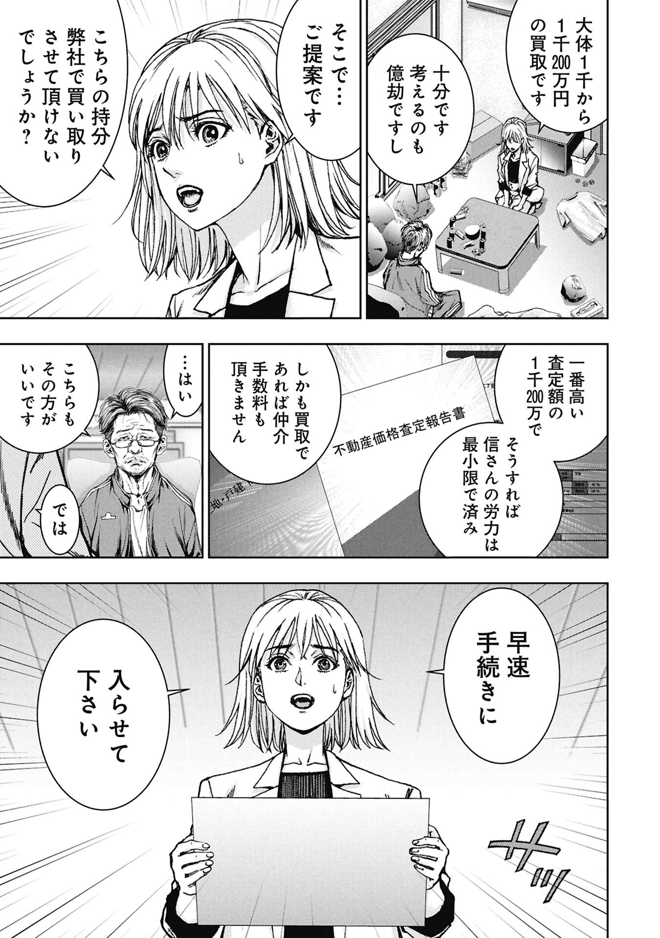 Uramichi Fudousan Chapter 4.4 3ページ