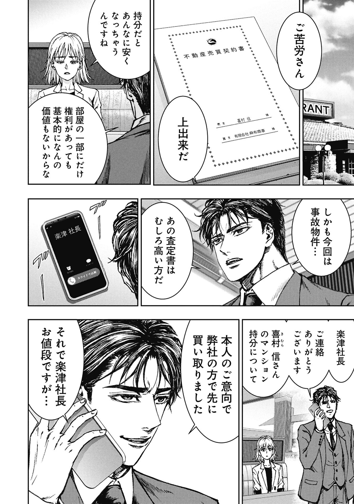 Uramichi Fudousan Chapter 4.4 4ページ