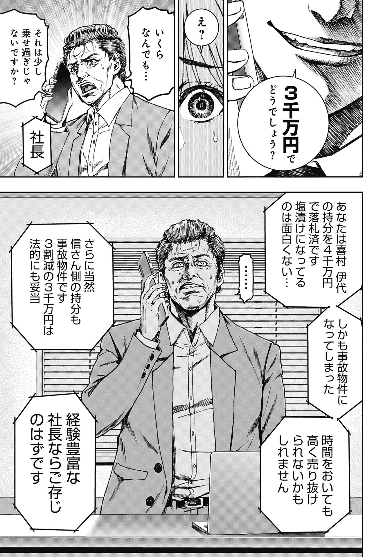 Uramichi Fudousan Chapter 4.4 5ページ